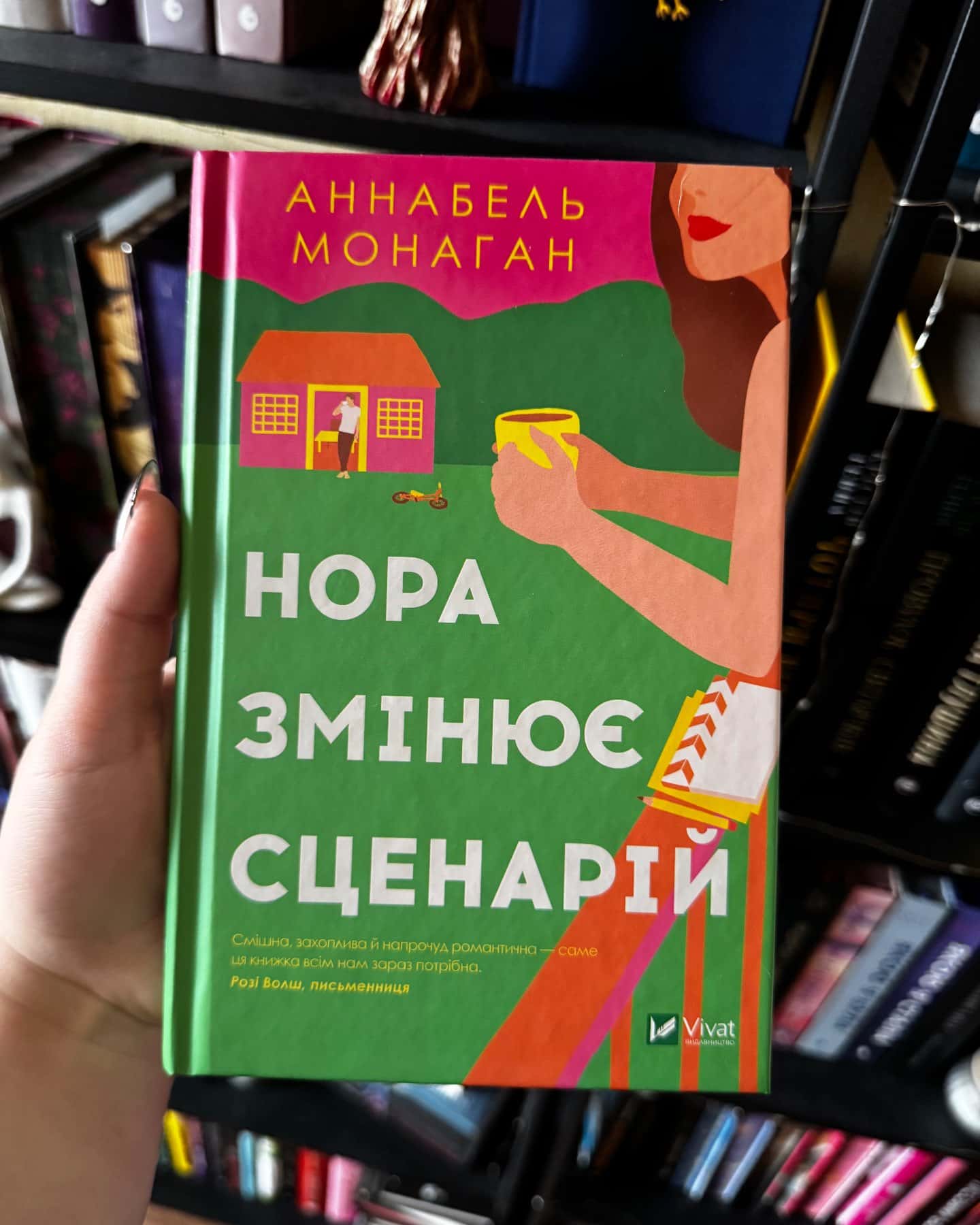 Нора змінює сценарій-Аннабель Монаган