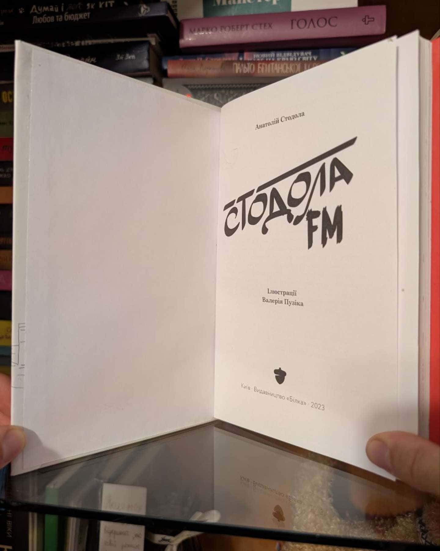 Стодола FM-Анатолій Стодола