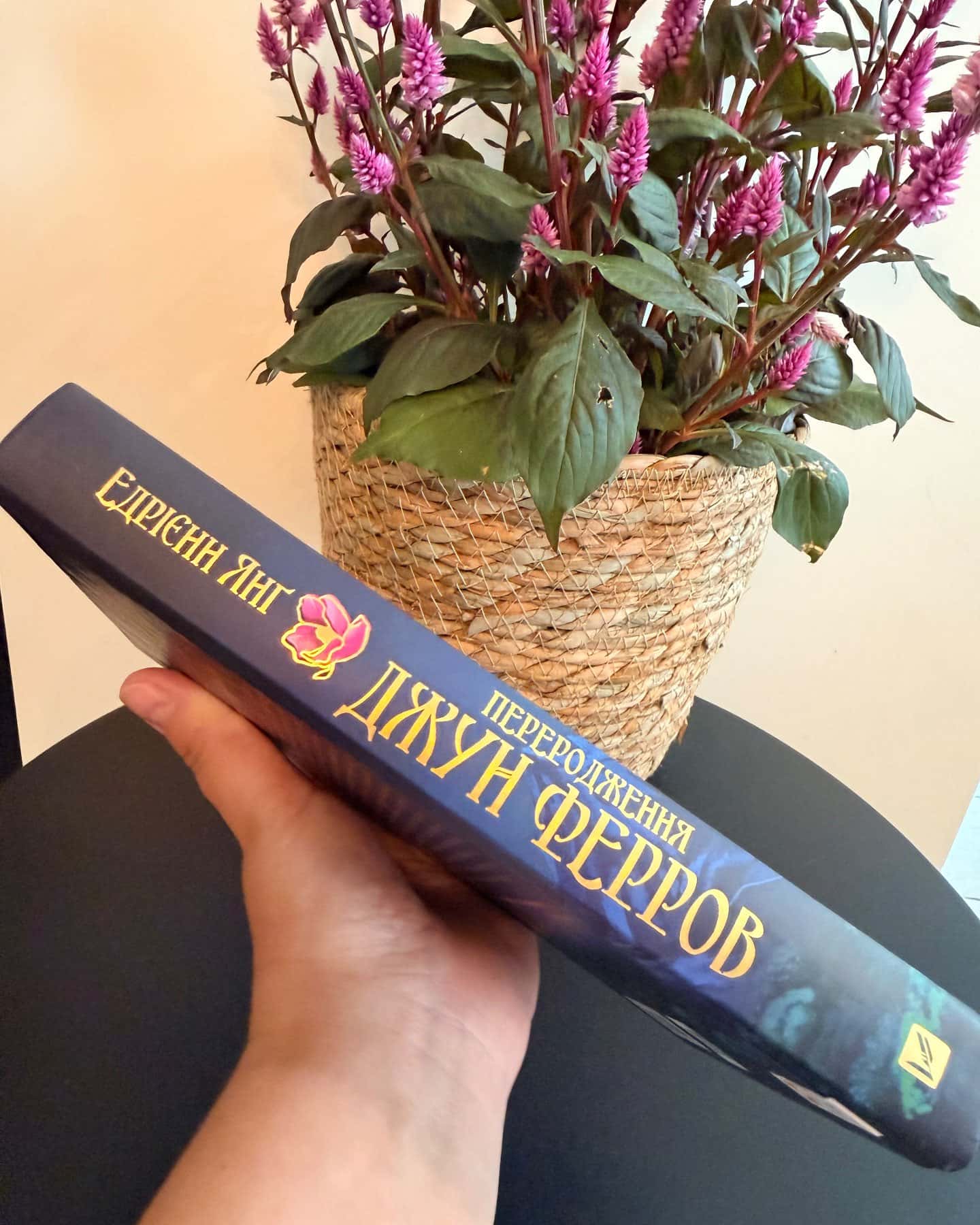 Переродження Джун Ферров — Едріенн Янг