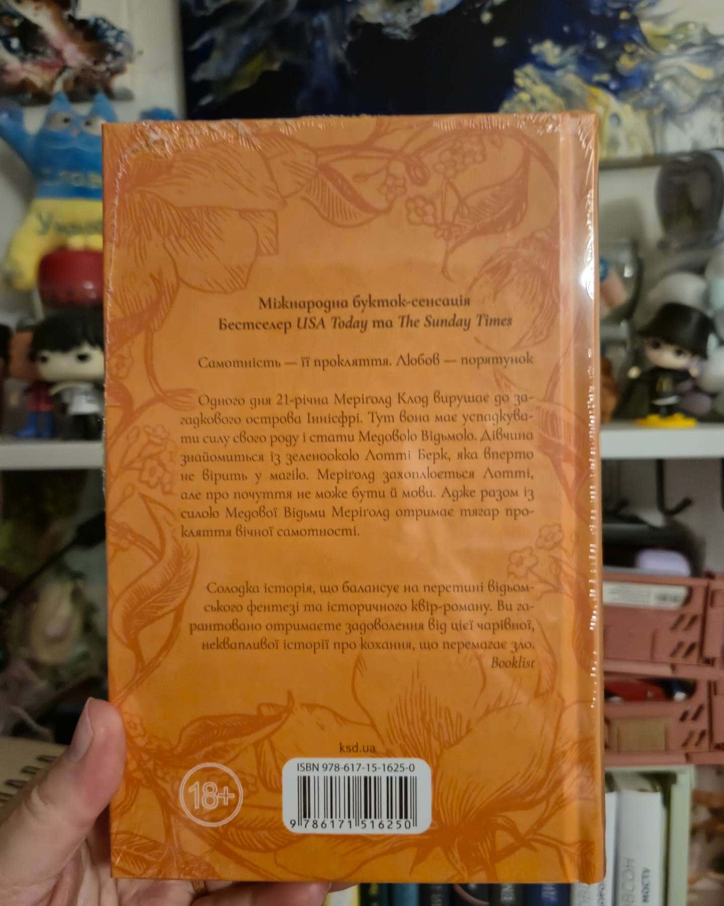 Медова Відьма-Сідні Дж. Шилдс