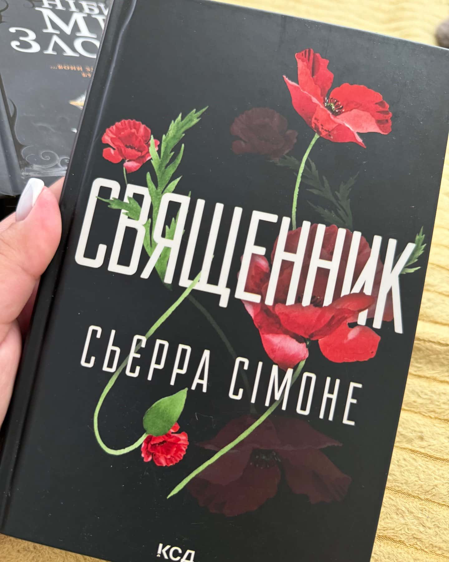 Священник. Книга 1-Сьєрра Сімоне