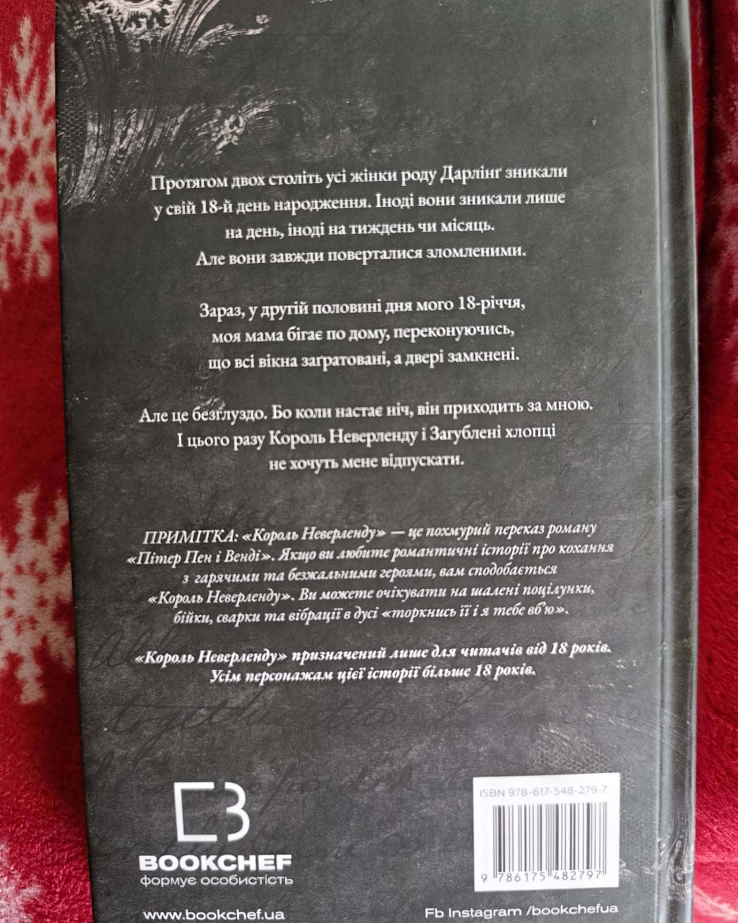 Король Неверленду. Розпусні загублені хлопці. Книга 1-Ніккі Сент-Кроу