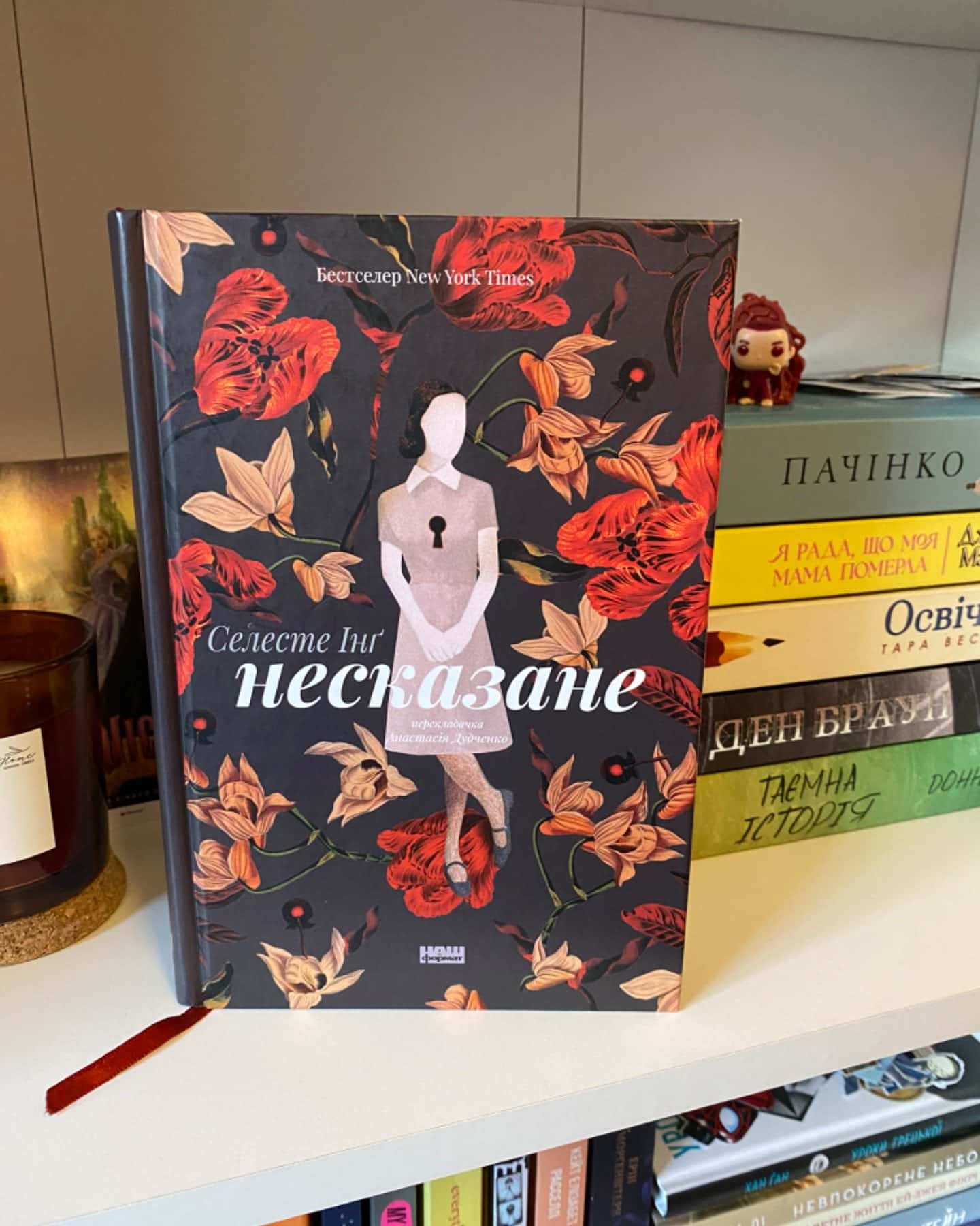 Несказане-Селесте Інґ