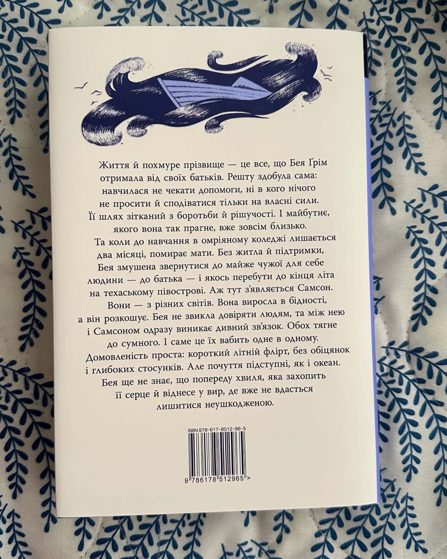 Кістки серця-Коллін Гувер