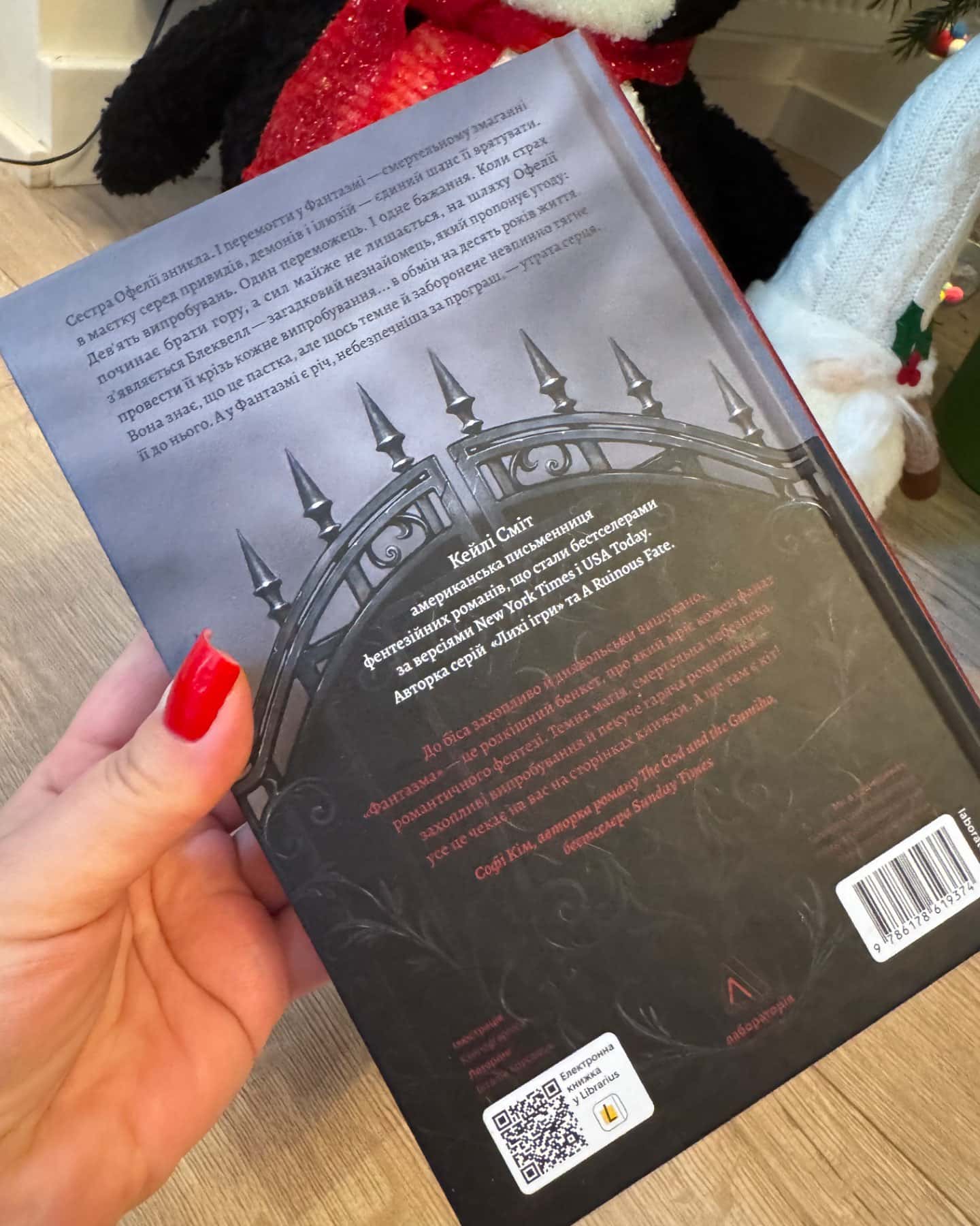 Фантазма. Лихі ігри. Книга 1-Кейлі Сміт