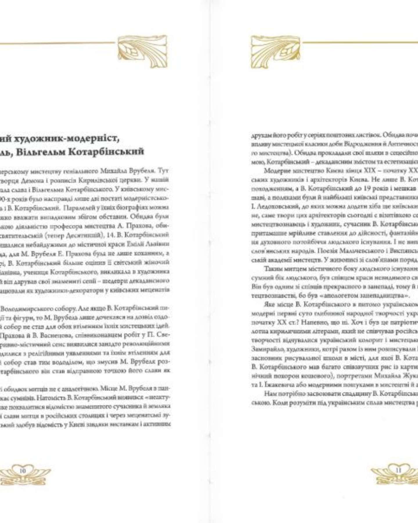 Вільгельм КОТАРБІНСЬКИЙ — Юрій Буряк