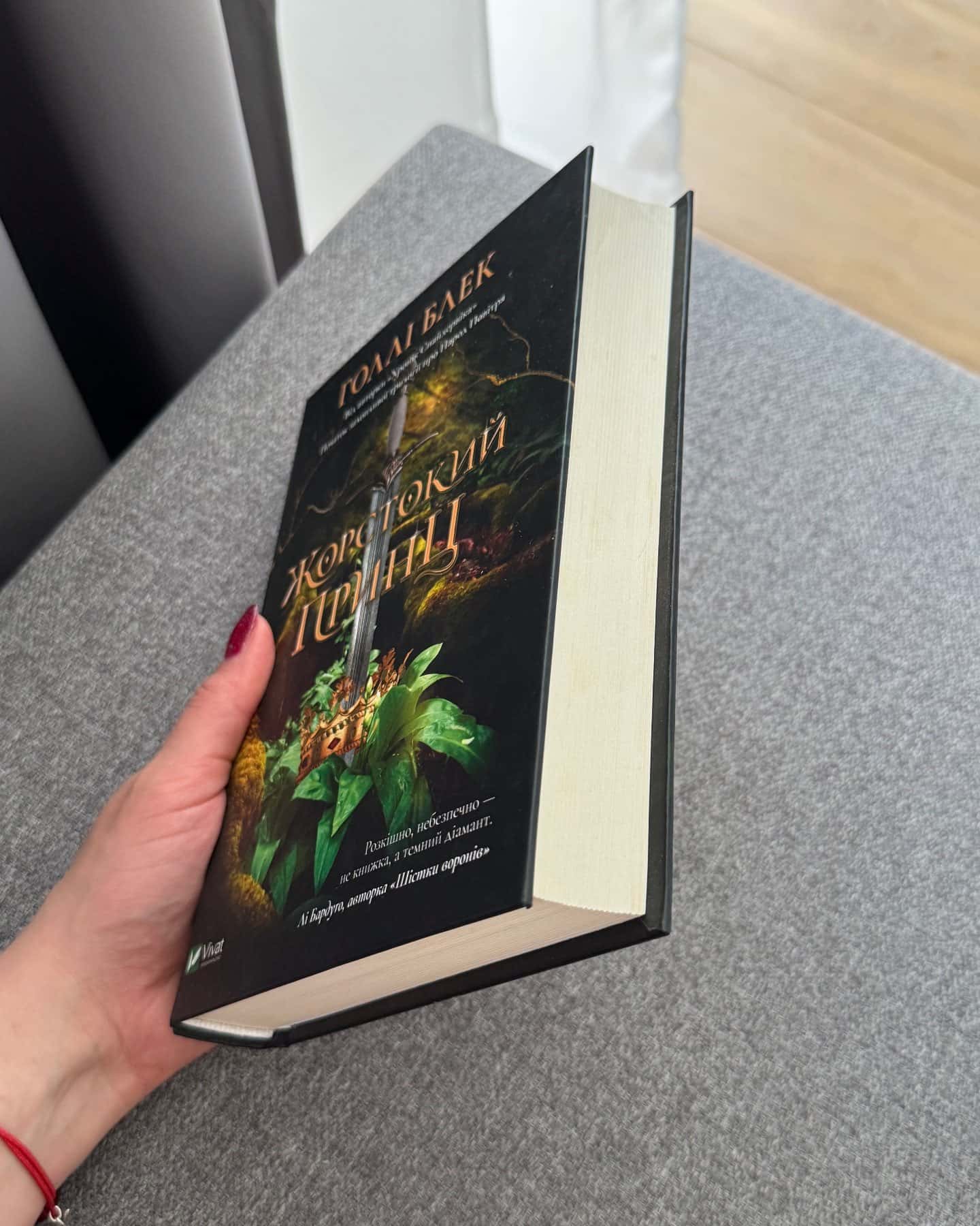 Жорстокий принц-Голлі Блек