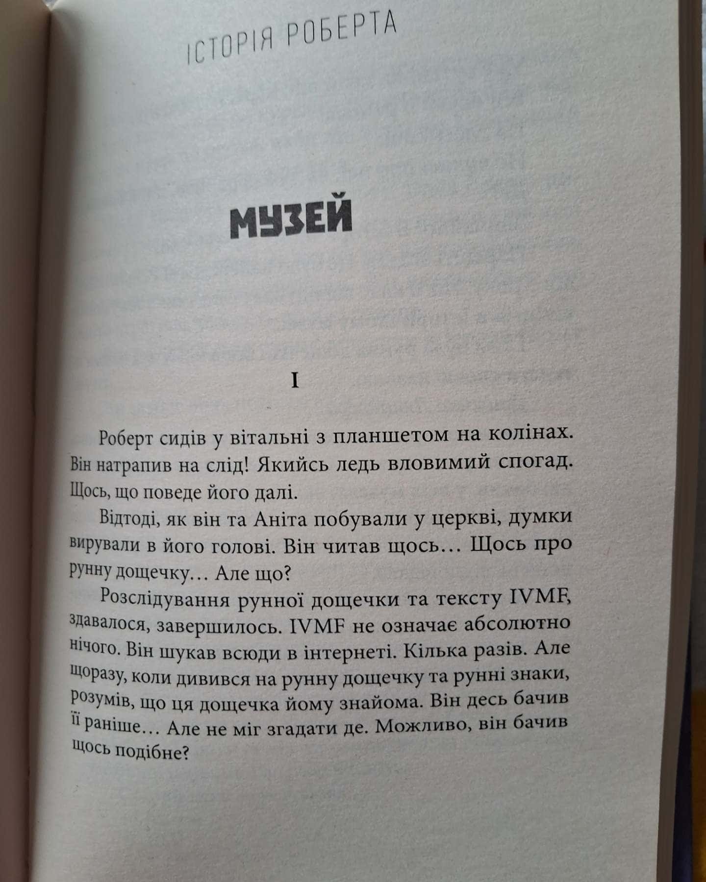 Скарб із Міклагарда-Том Егеланн