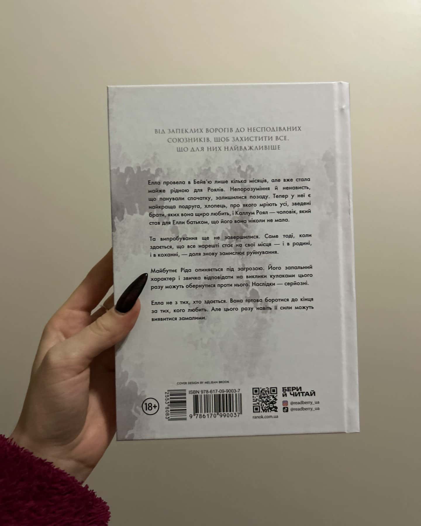 Зруйнований палац. Родина Роялів. Книга 3-Ерін Ватт