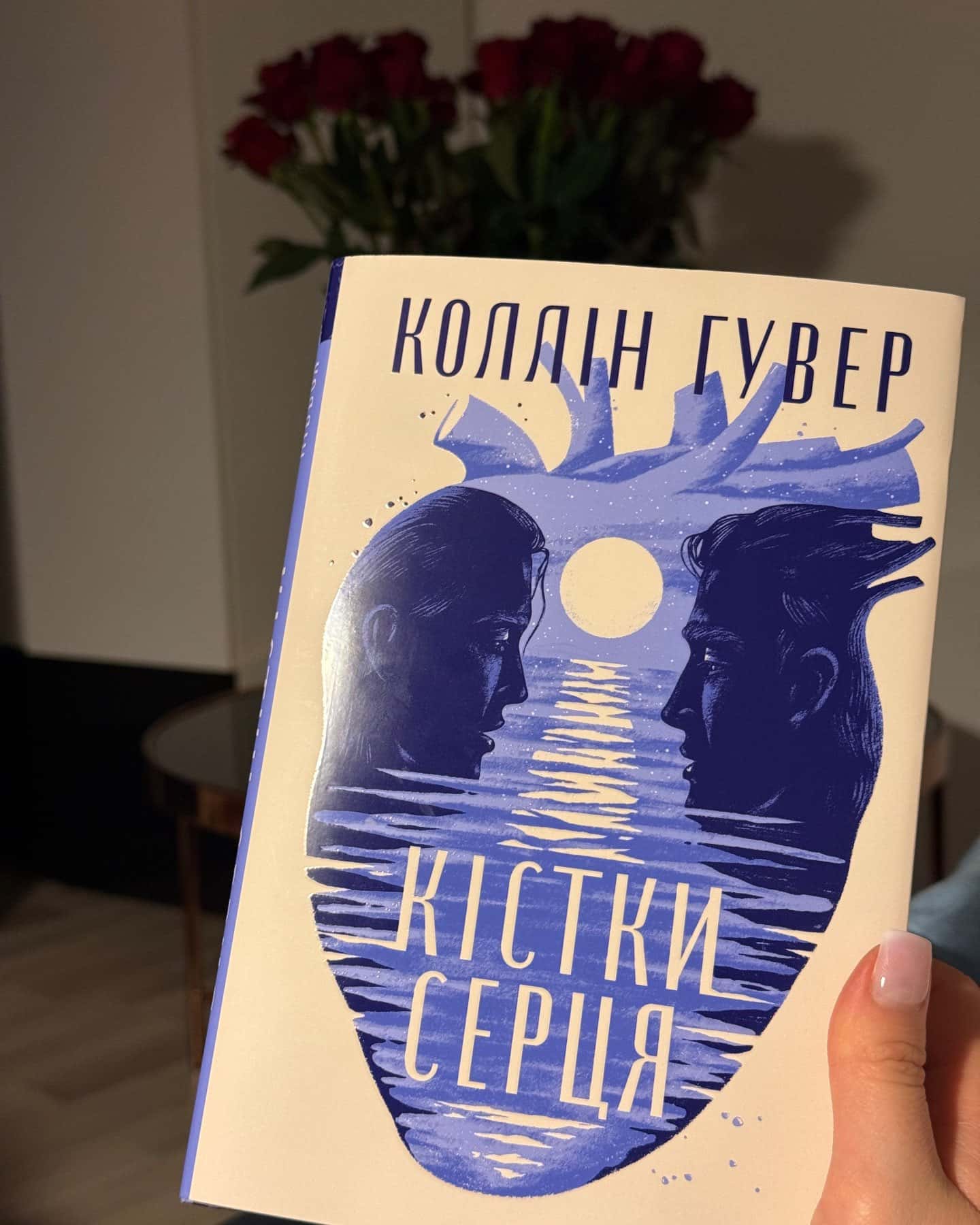 Кістки серця-Коллін Гувер