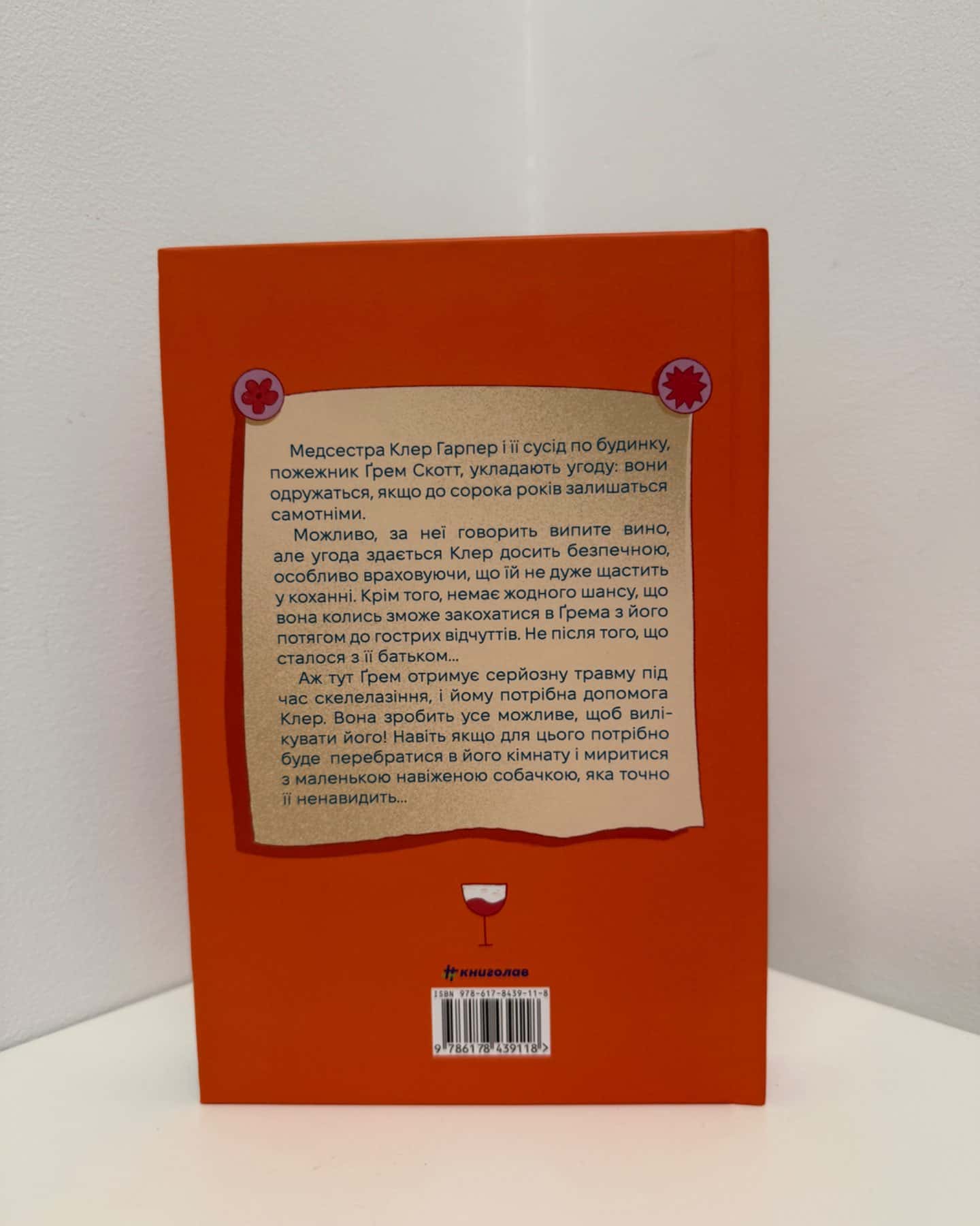 Сусідська угода-Ешлі Елісон