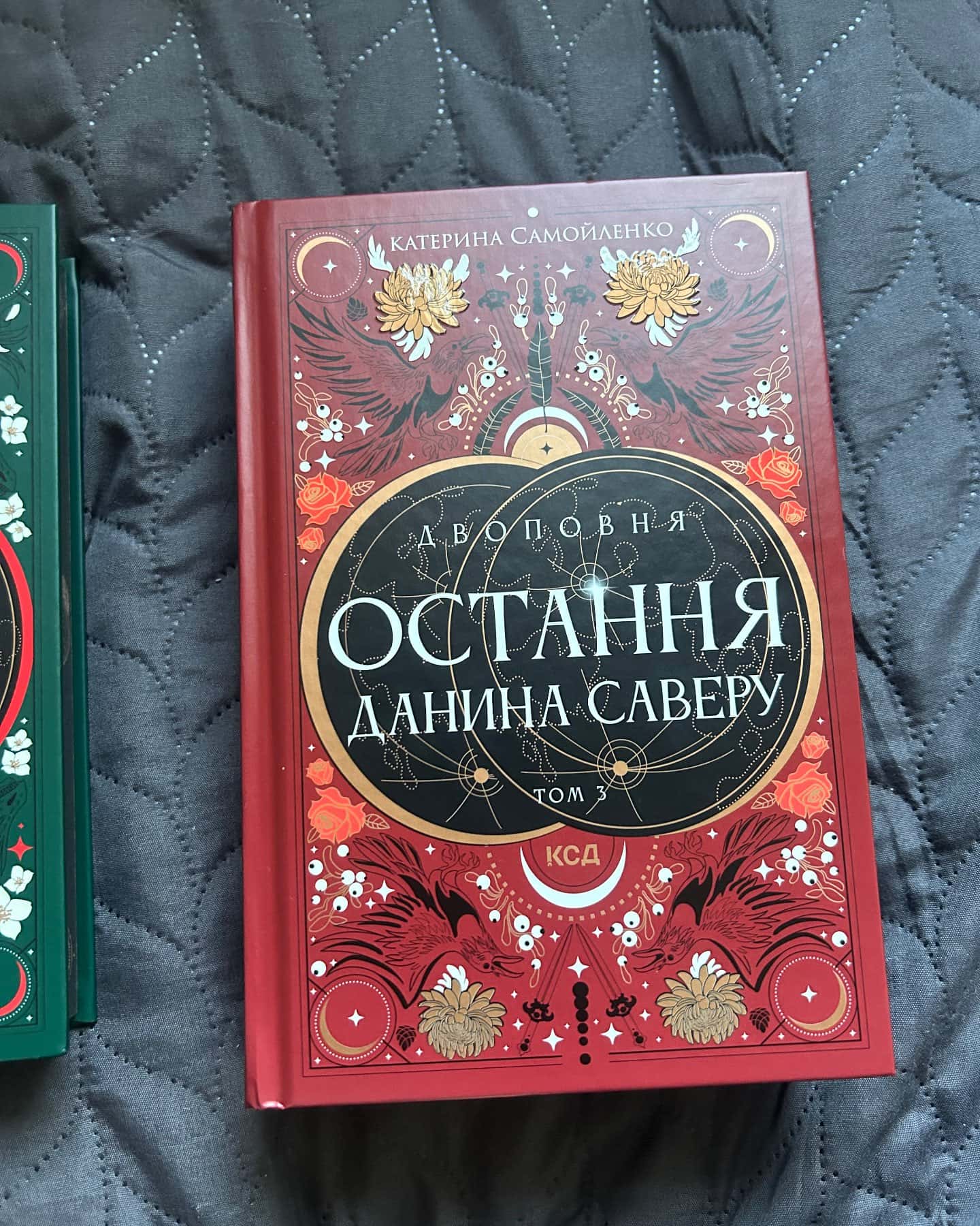 Закони Невриди. Двоповня. Том 1, Судні дні в Кабірії. Двоповня. Том 2, Остання данина Саверу. Двоповня. Том 3 — Катерина Самойленко