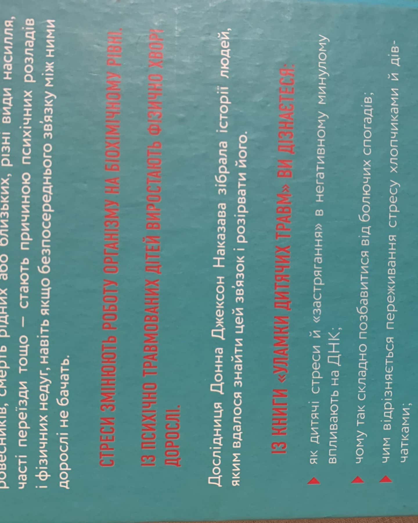 Уламки дитячих травм. Чому ми хворіємо і як це припинити-Донна Джексон Наказава