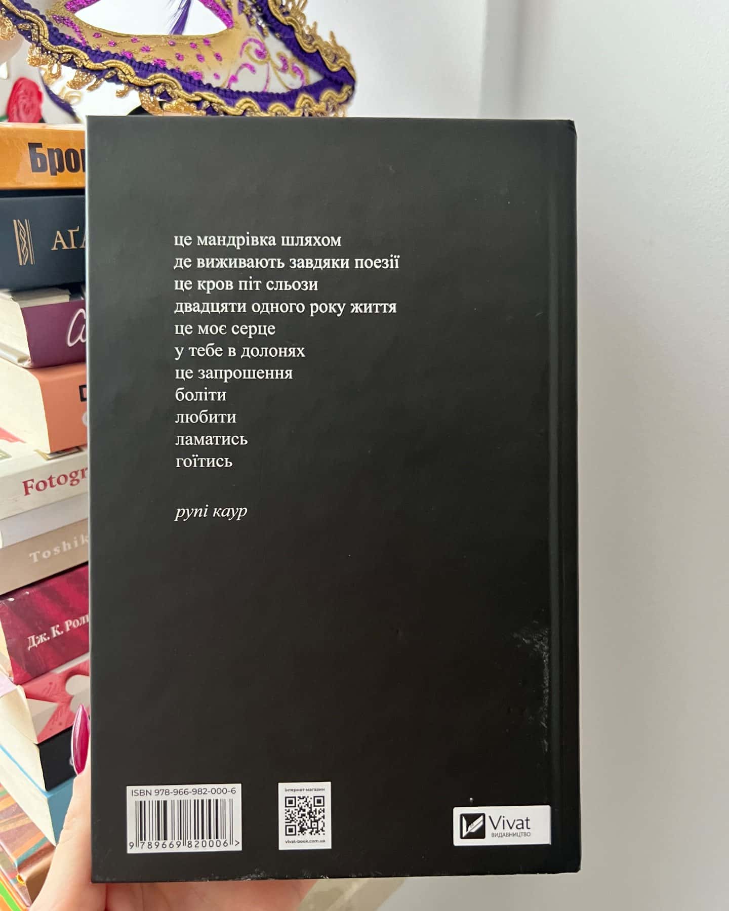 Молоко і мед-Рупі Каур