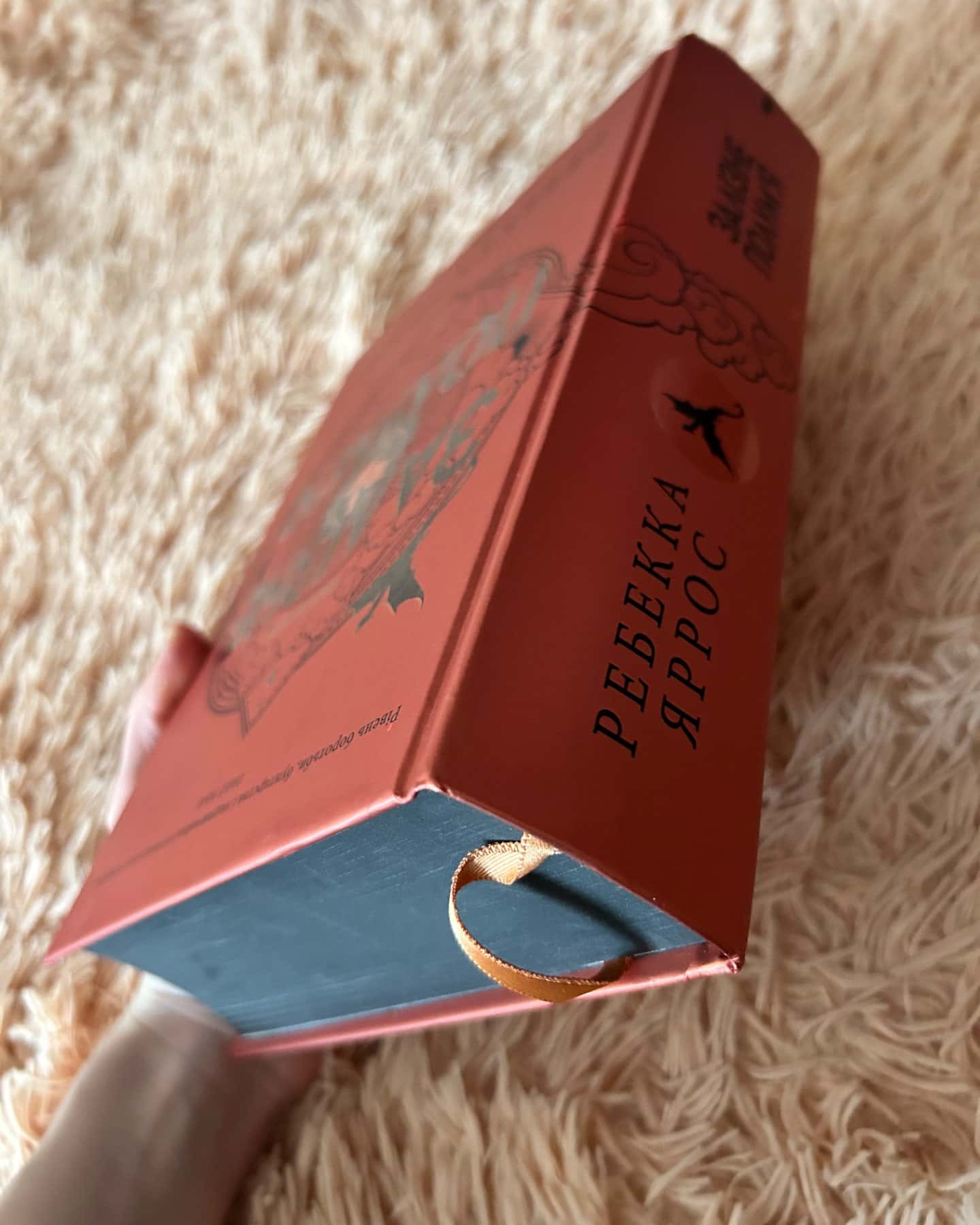 Залізне полум’я. Емпіреї. Книга 2-Ребекка Яррос