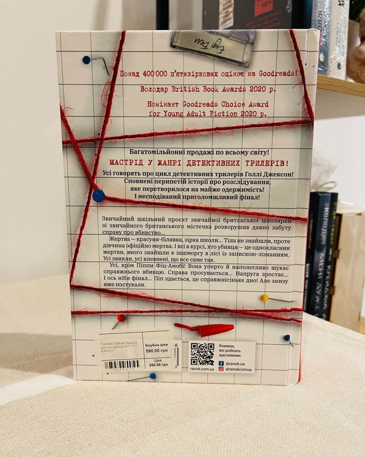 Посібник з убивства для хорошої дівчинки-Голлі Джексон