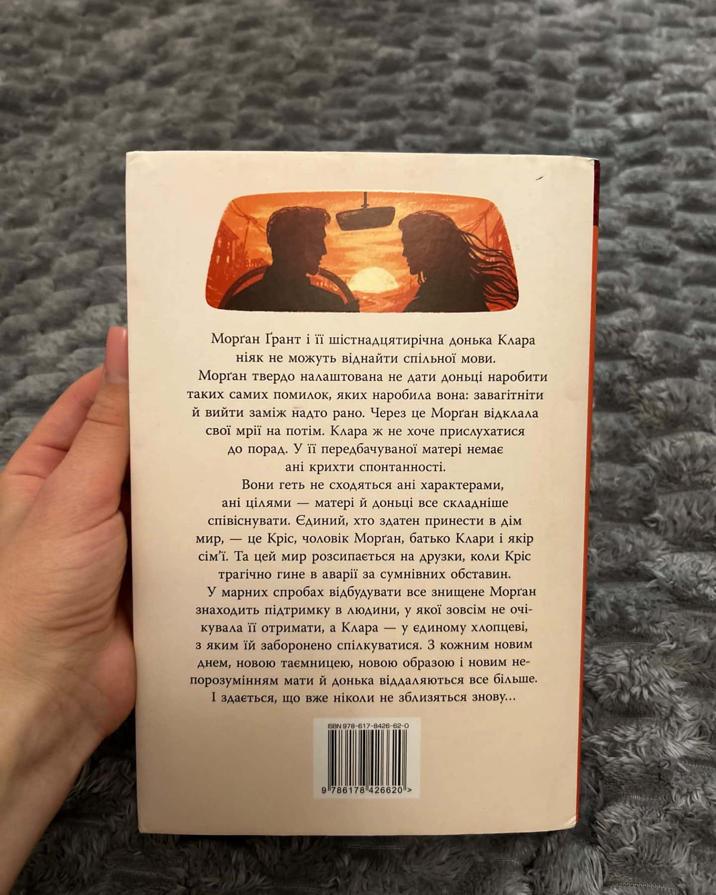 Шкодуючи за тобою-Коллін Гувер