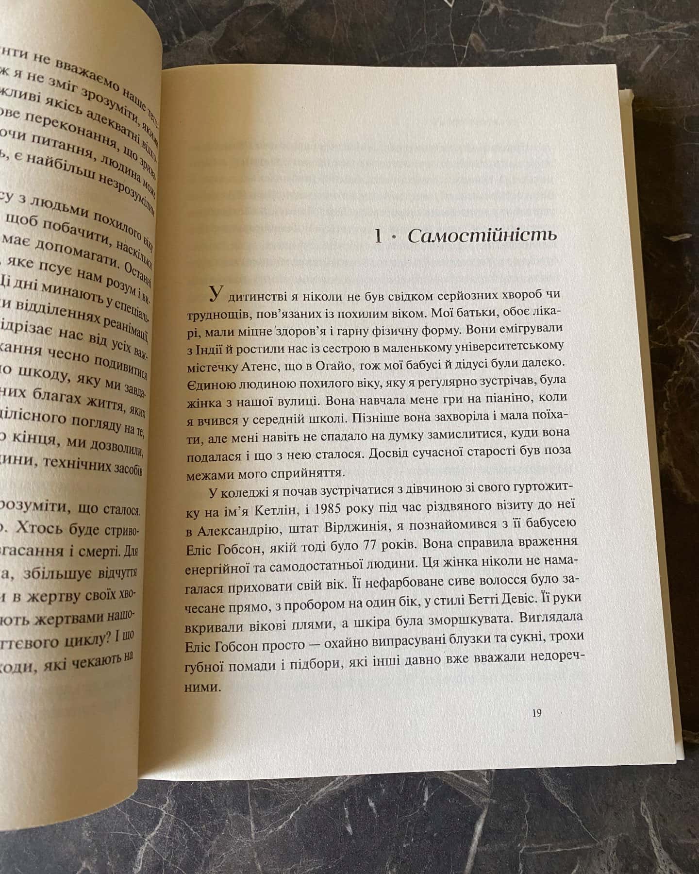 Бути смертним. Що важливо наприкінці життя — Атул Ґаванді