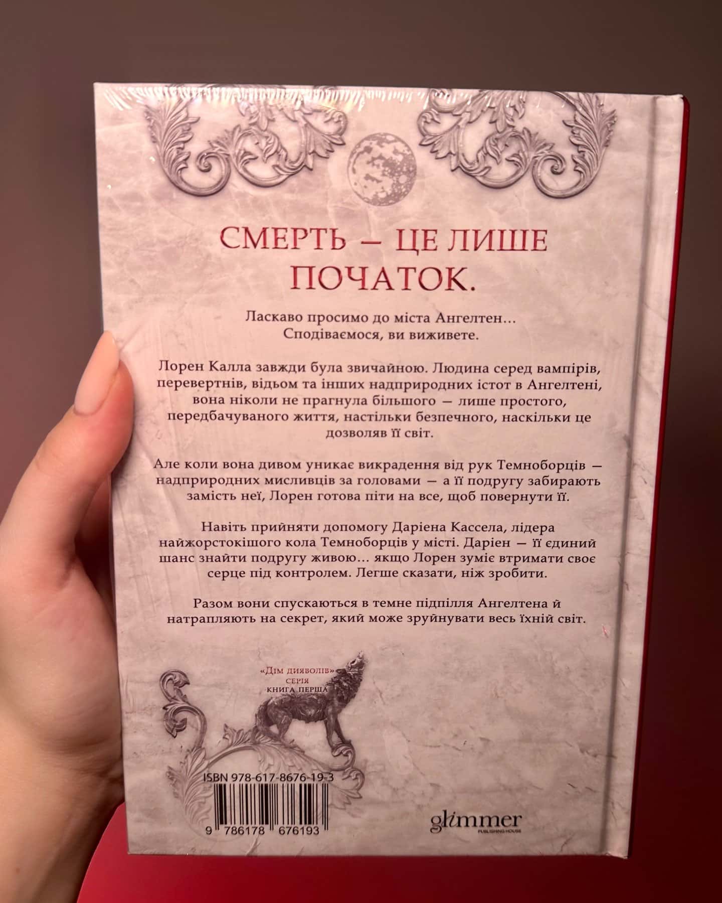 Місто богів та монстрів. Книга 1-Кайла Едвардз