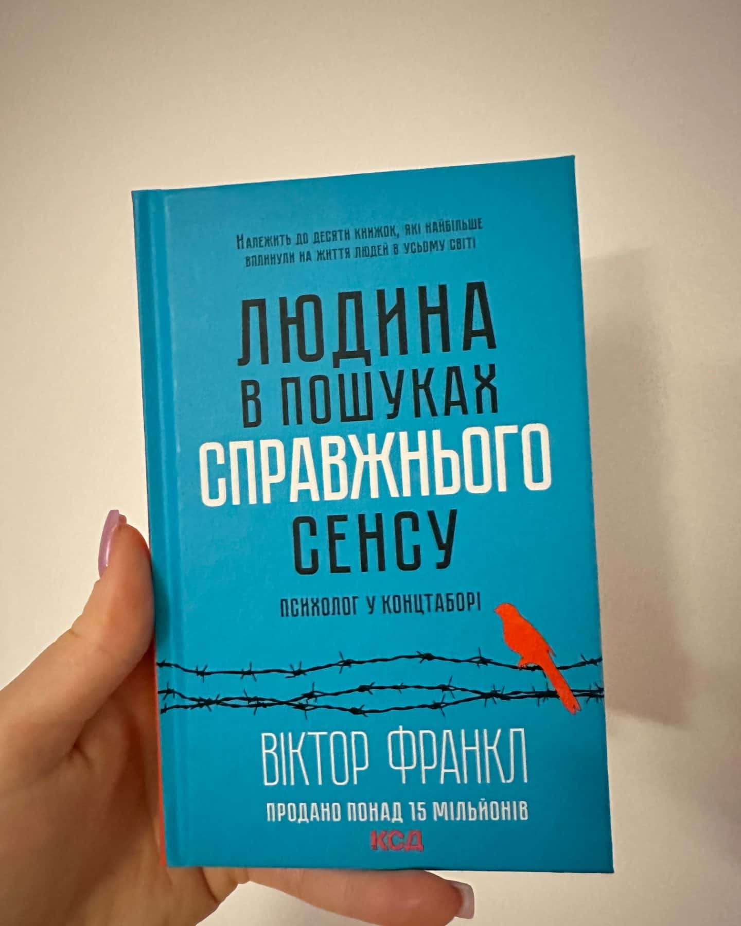 Людина в пошуках справжнього сенсу. Психолог у концтаборі-Вiктор Франкл