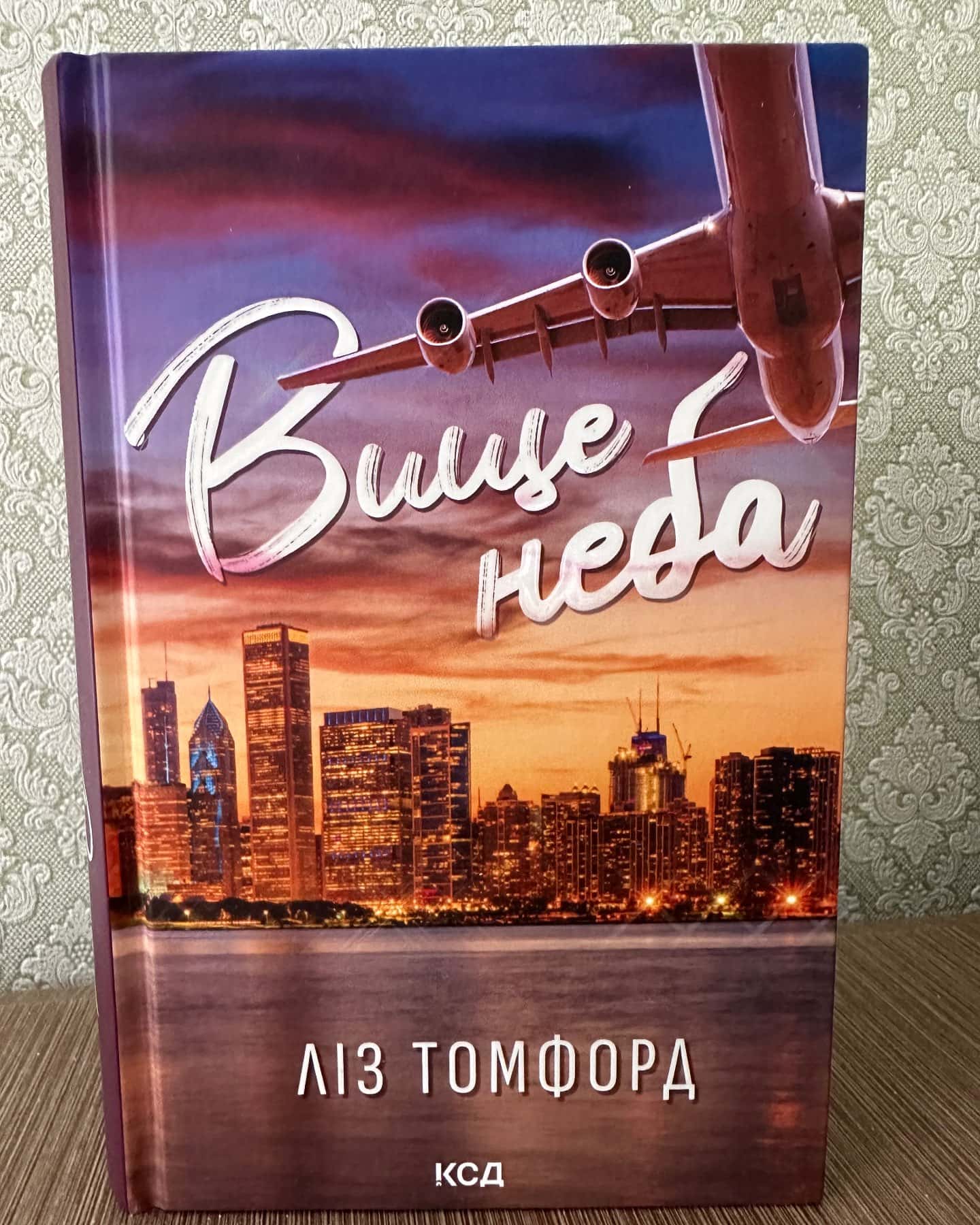 Вище неба. Місто вітрів. Книга 1-Ліз Томфорд