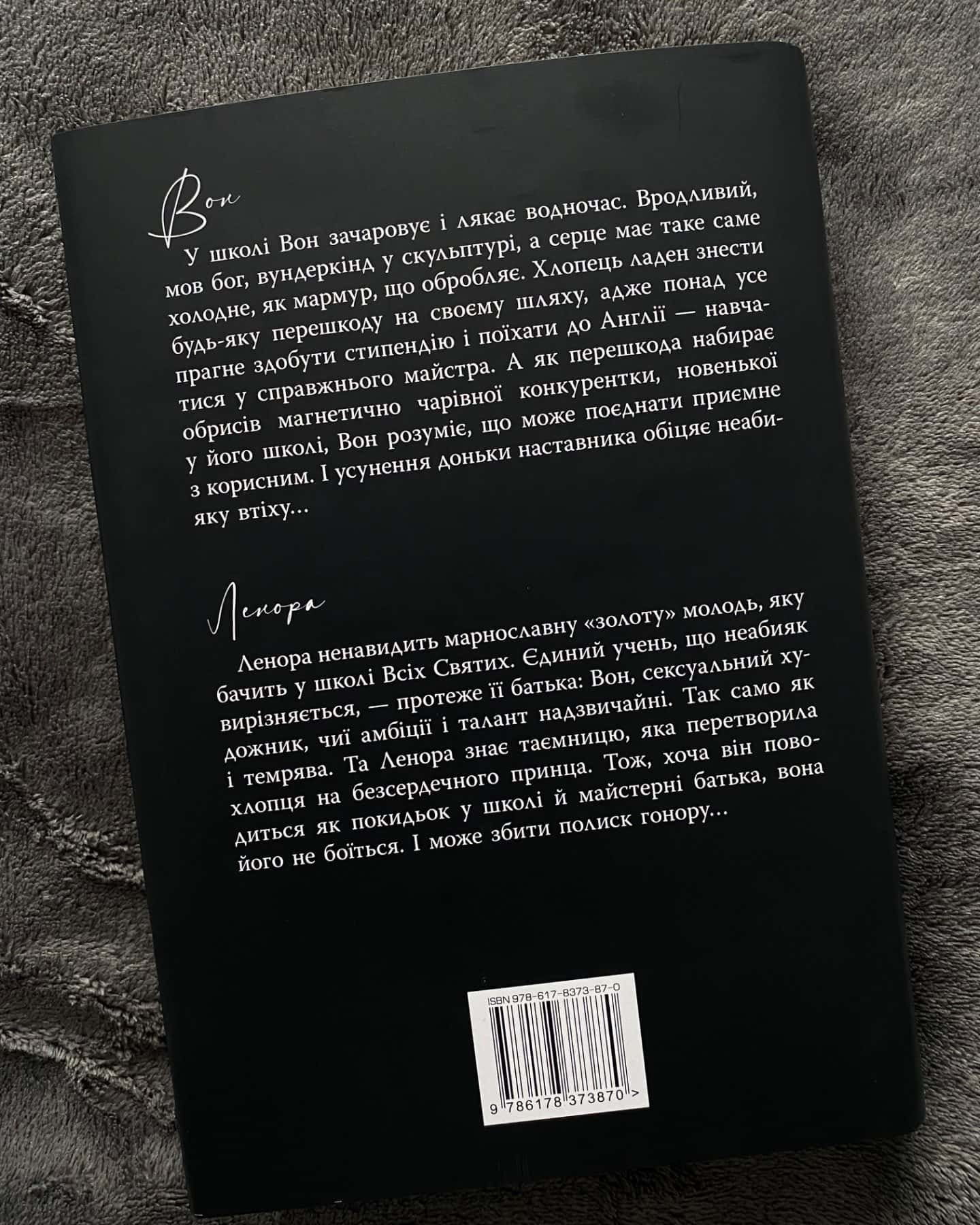 Розгніваний бог-Л. Дж. Шен