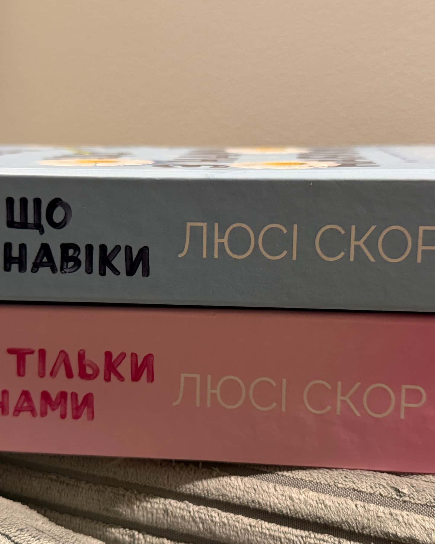 Усе, що з нами навіки, Усе, що тільки між нами-Люсі Скор