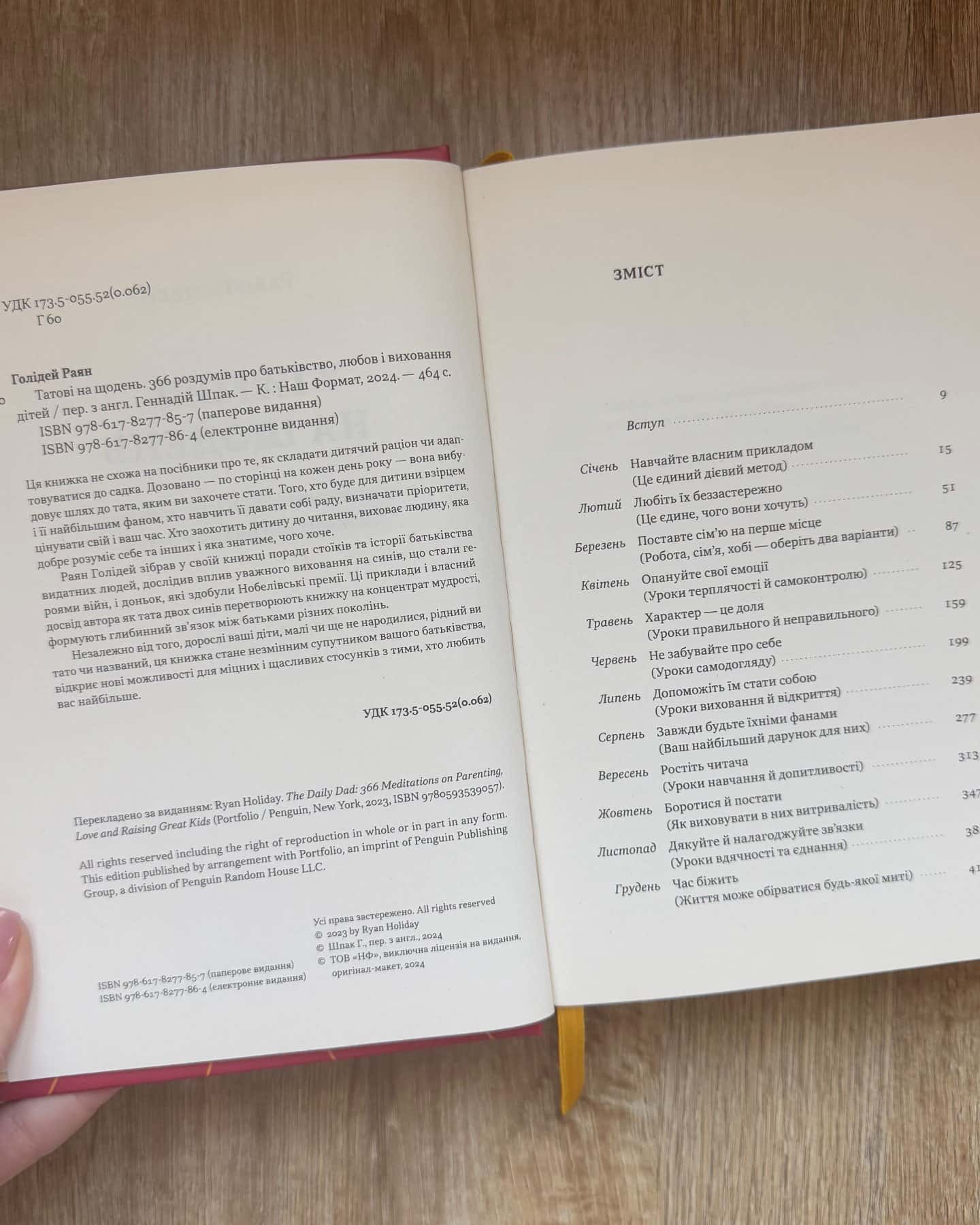 Татові на щодень-Раян Голідей