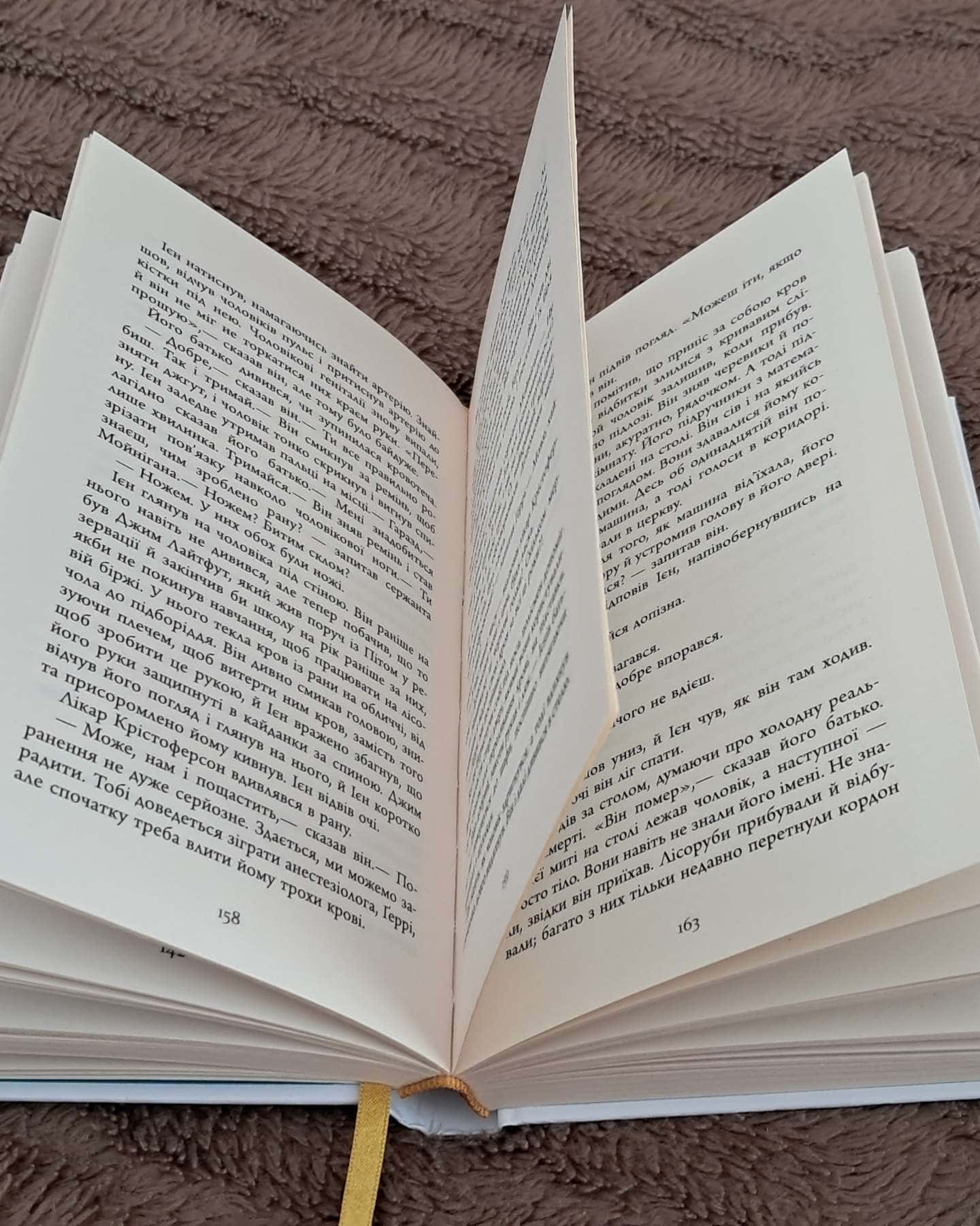 По той бік мосту-Мері Ловсон