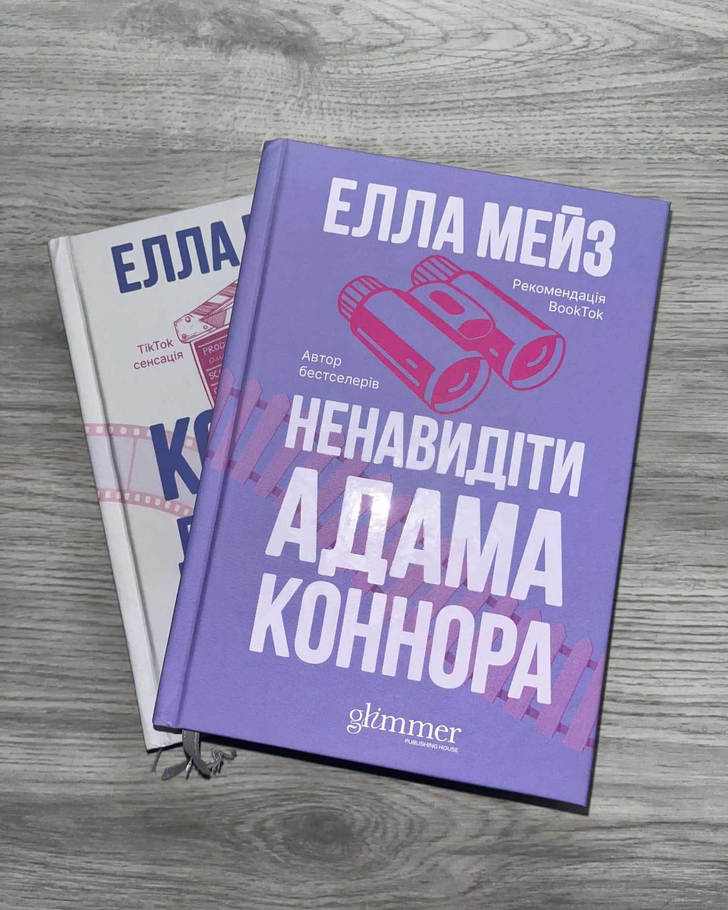 Кохати Джейсона Торна, Ненавидіти Адама Коннора-Елла Мейз