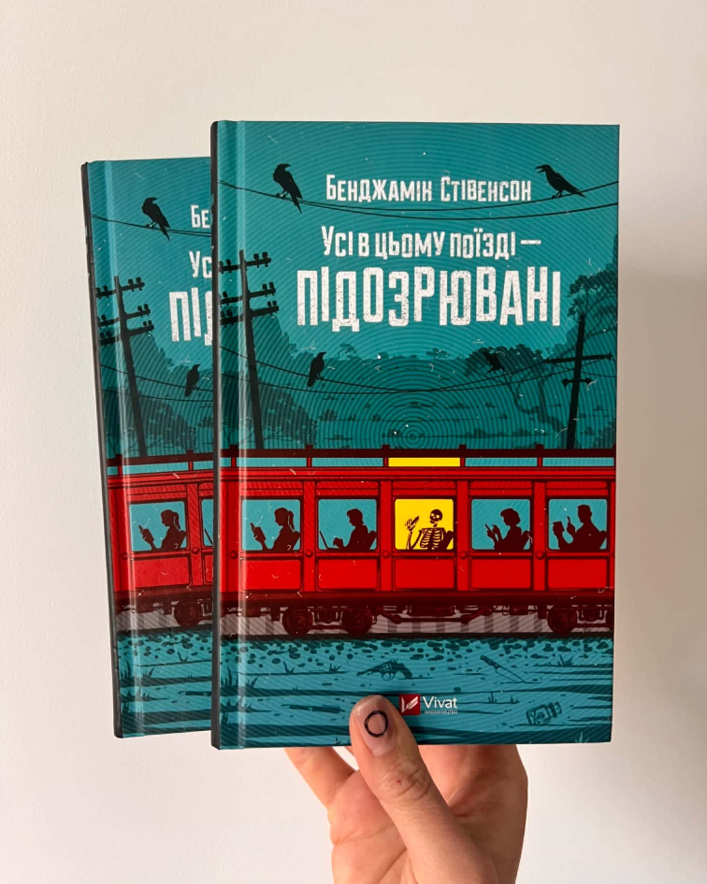 Усі в цьому поїзді — підозрювані-Бенджамін Стівенсон
