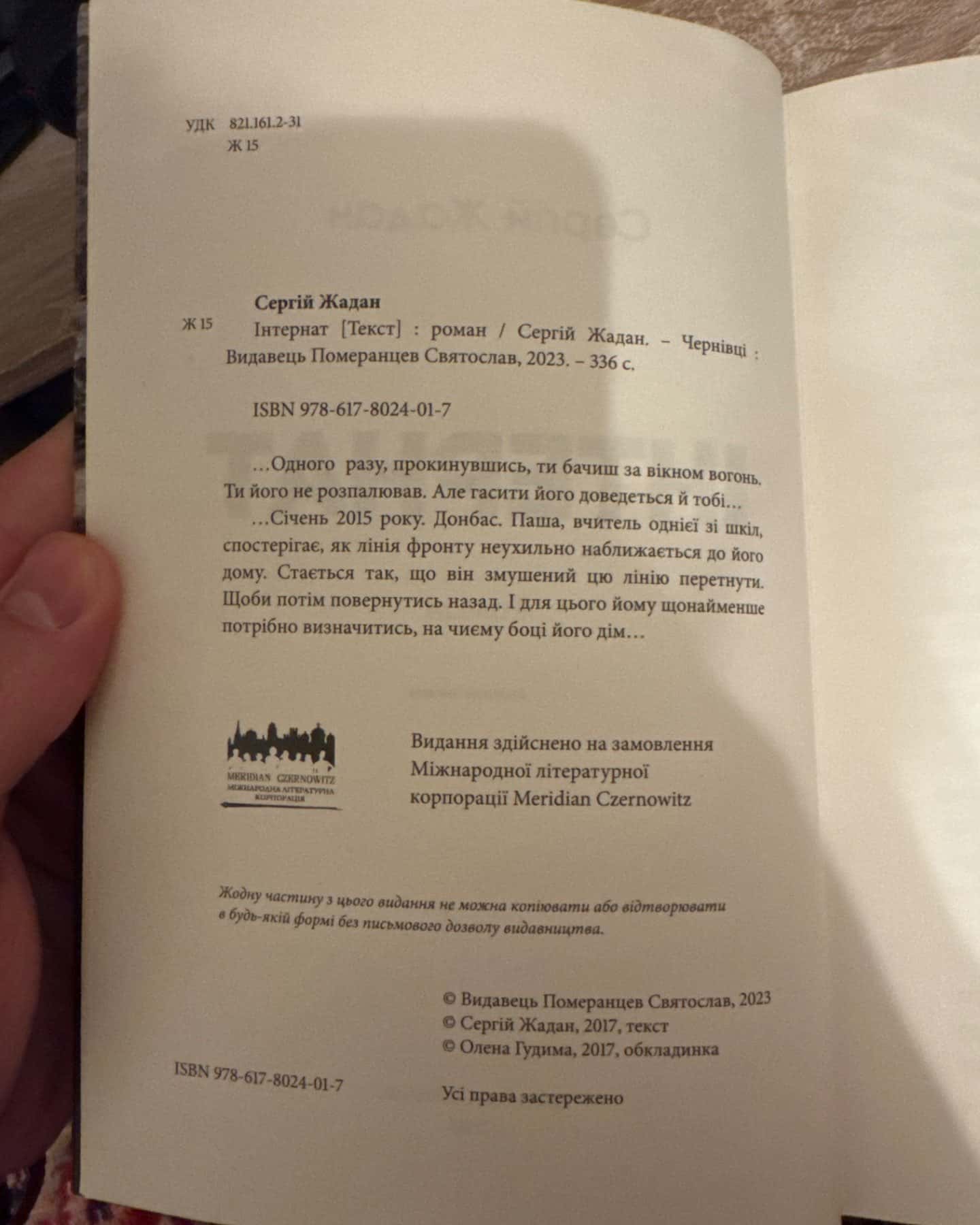 Інтернат-Сергій Жадан