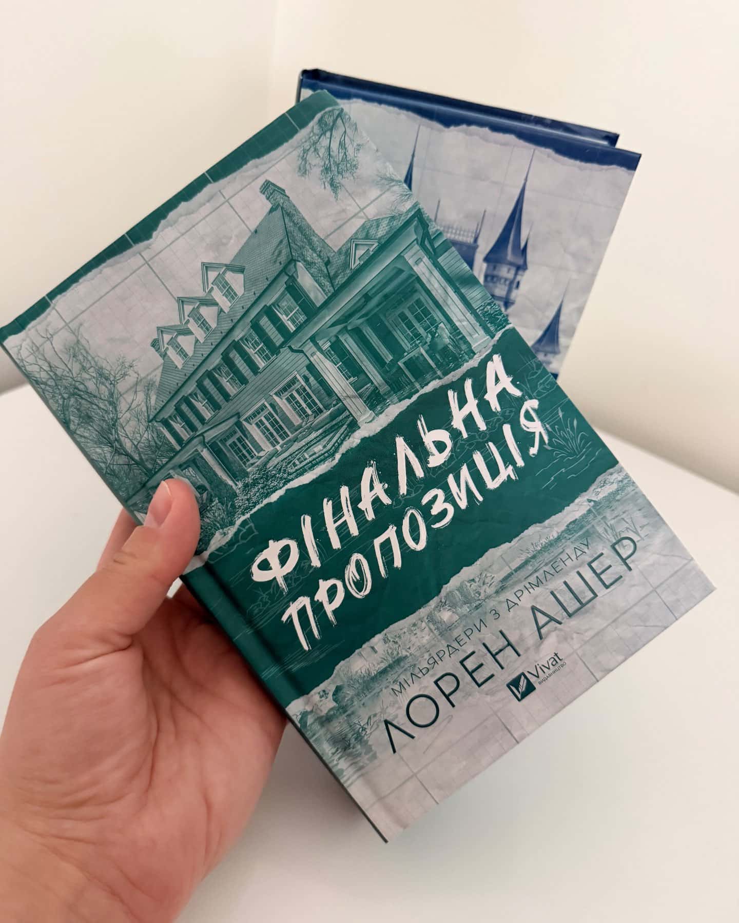 Дрібним шрифтом, Фінальна пропозиція-Лорен Ашер