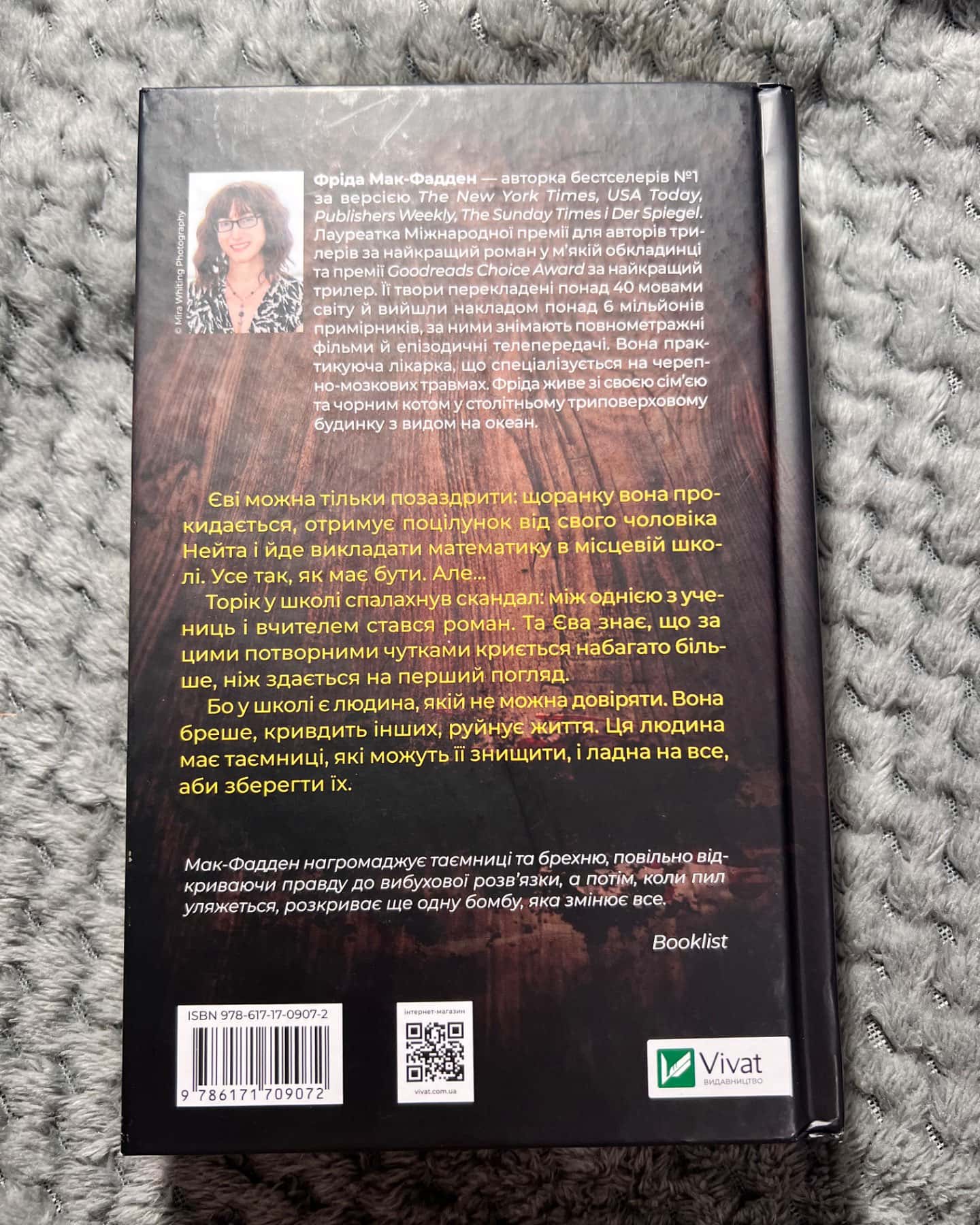 Вчитель-Фріда Макфадден