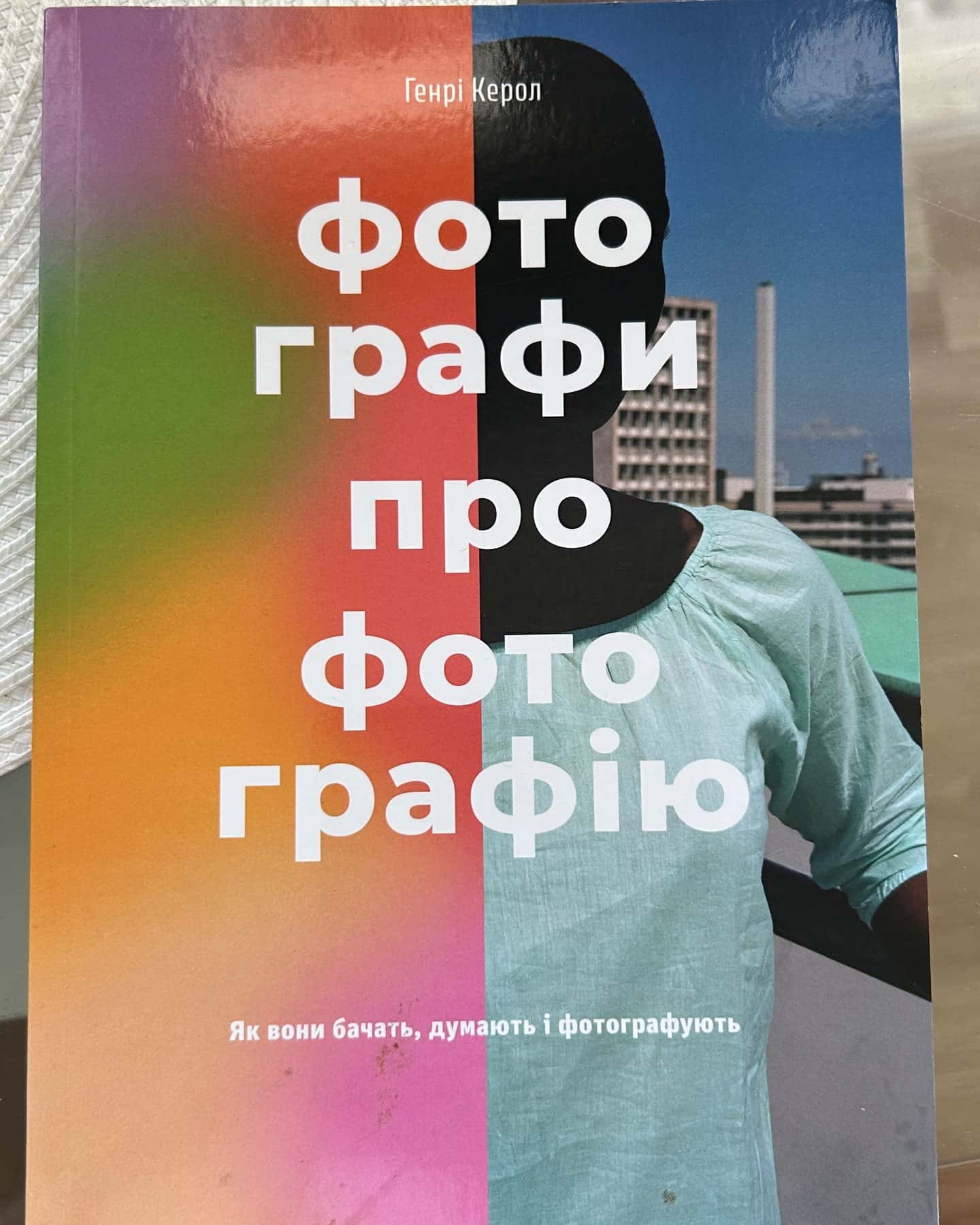 Фотографи про фотографію-Генрі Керол