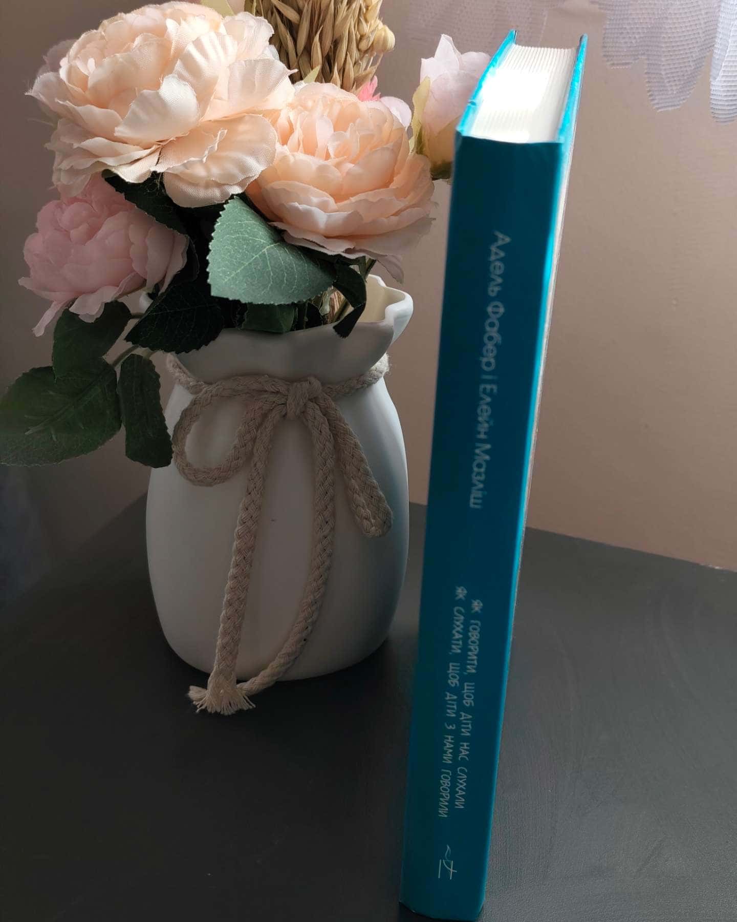 Як говорити щоб діти вас слухали-Адель Фабер