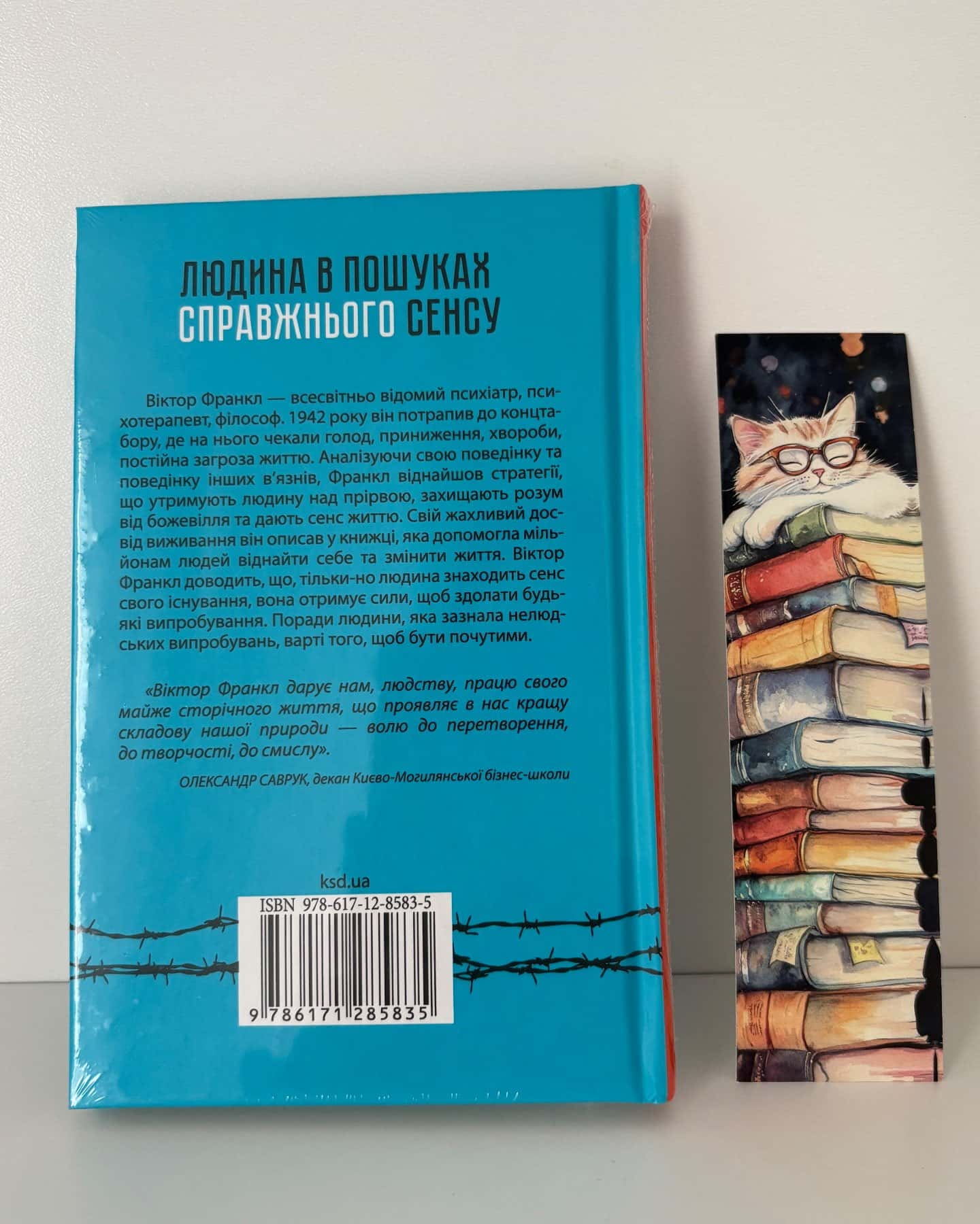 Людина в пошуках справжнього сенсу. Психолог у концтаборі — Вiктор Франкл