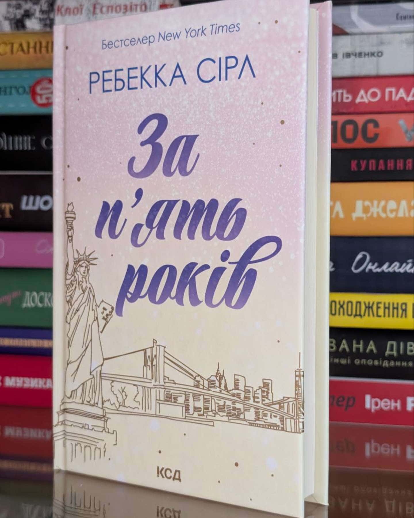 За п'ять років-Ребекка Серл