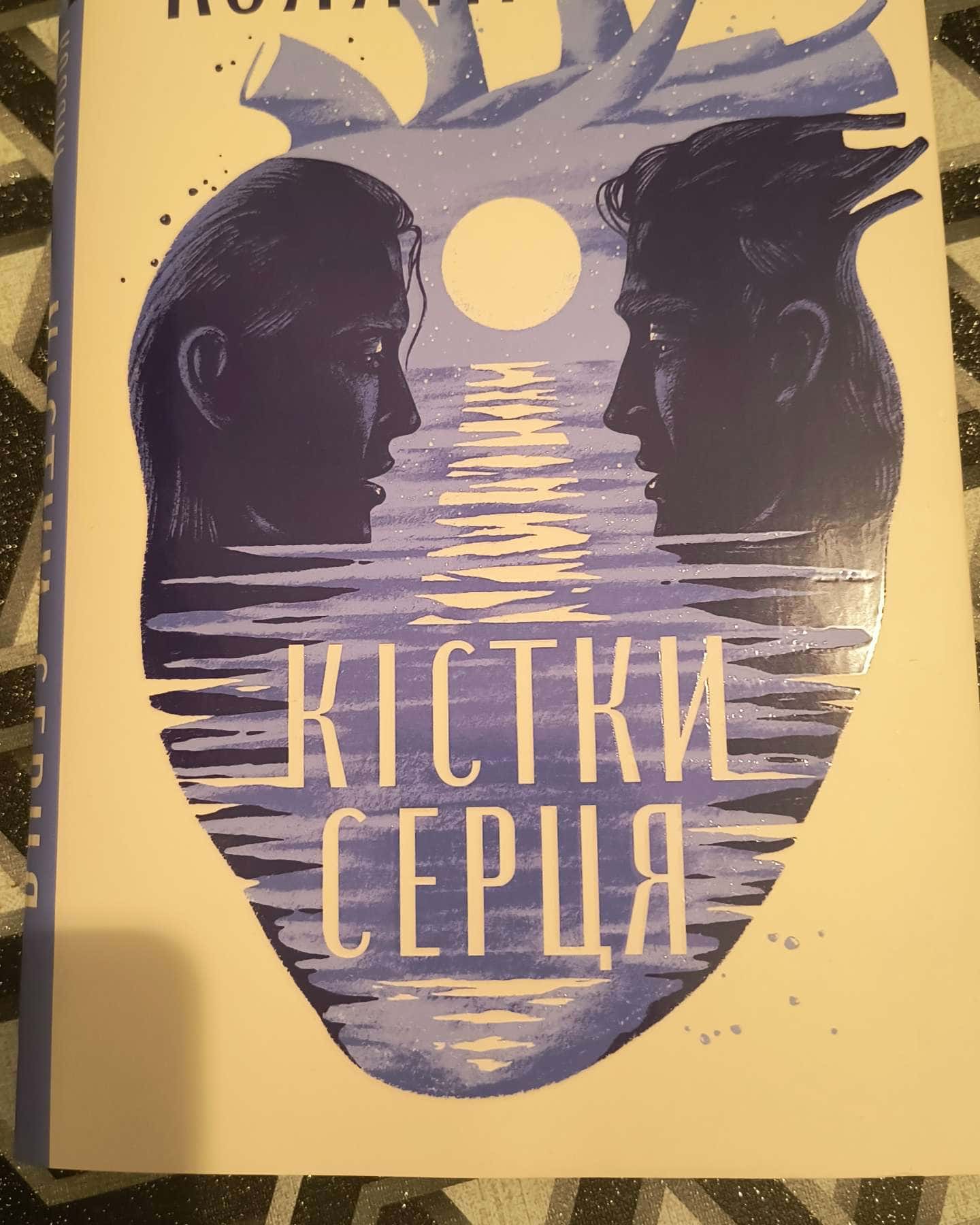 Кістки серця-Коллін Гувер