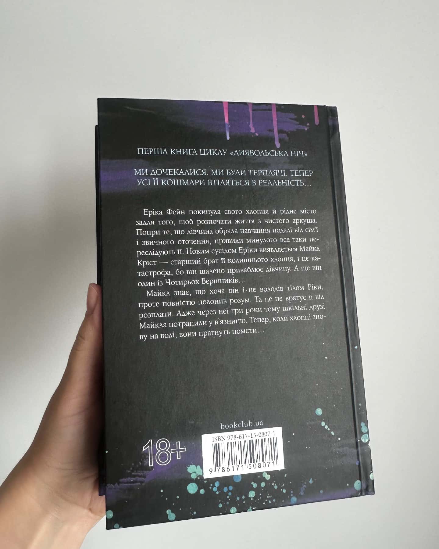 Зіпсований. Книга 1. Диявольська ніч-Пенелопа Дуглас​