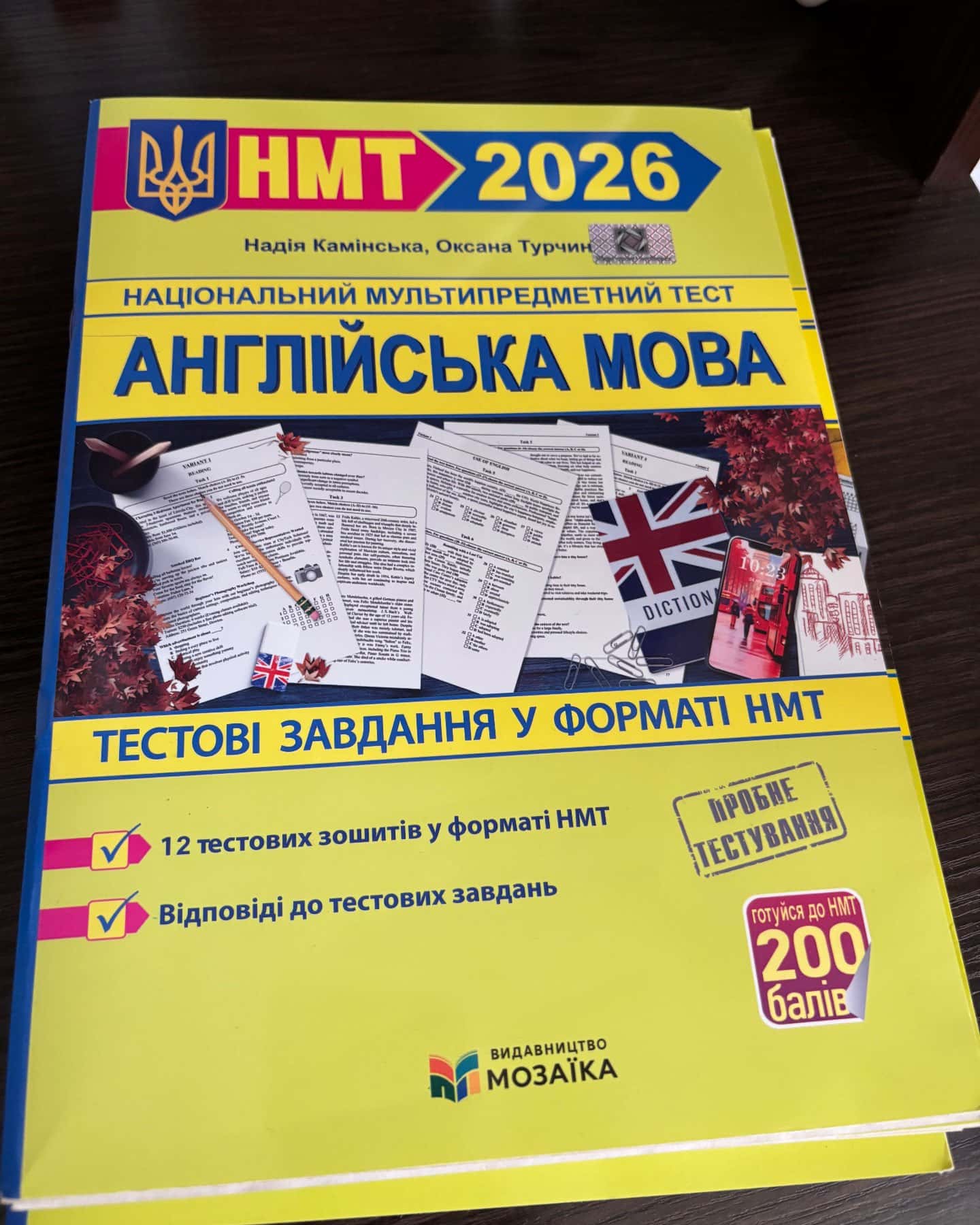 Підготовка до НМТ — Надія Камінська , Оксана Турчин