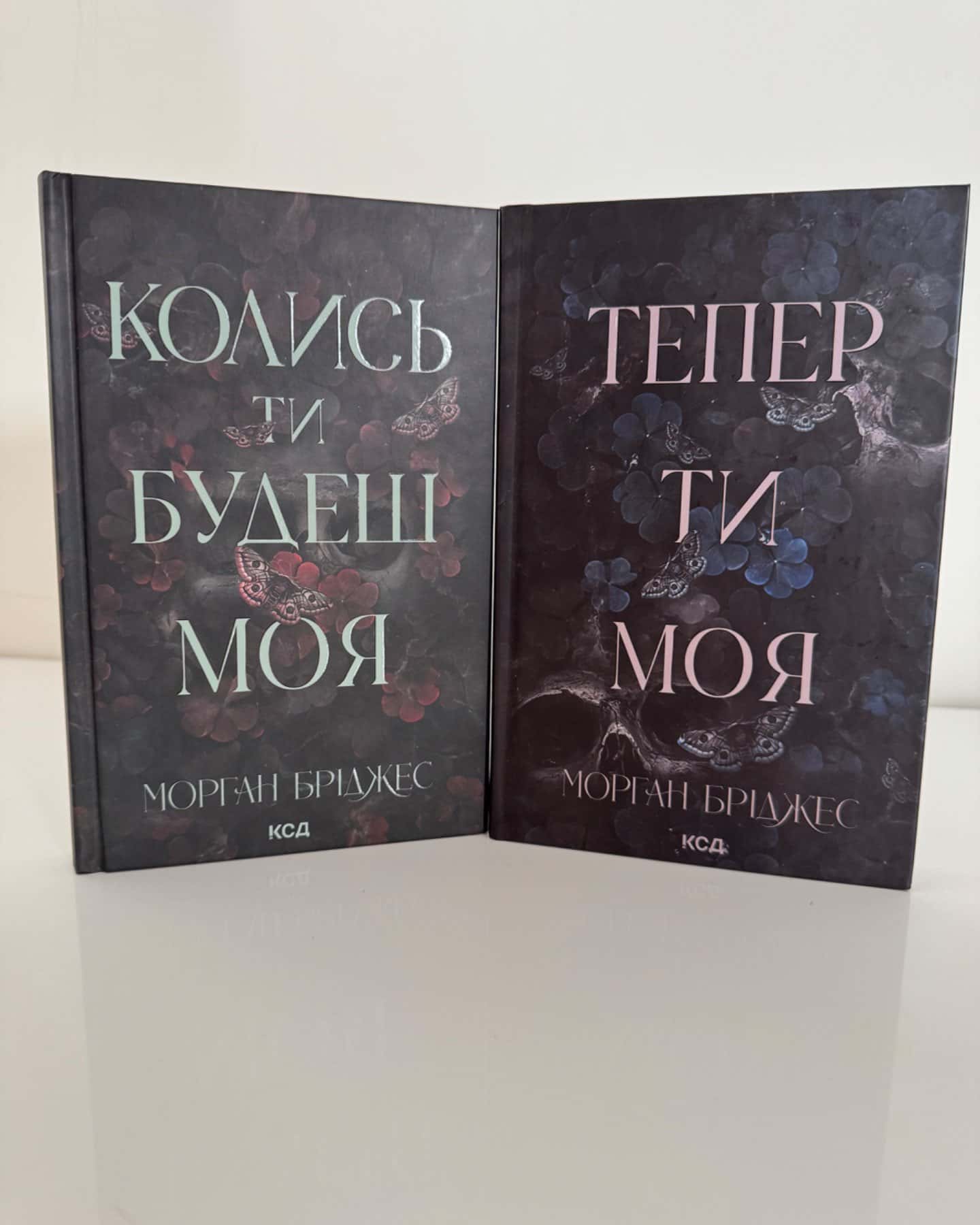 Колись ти будеш моя. Книга 1, Тепер ти моя. Книга 2-Морґан Бріджес