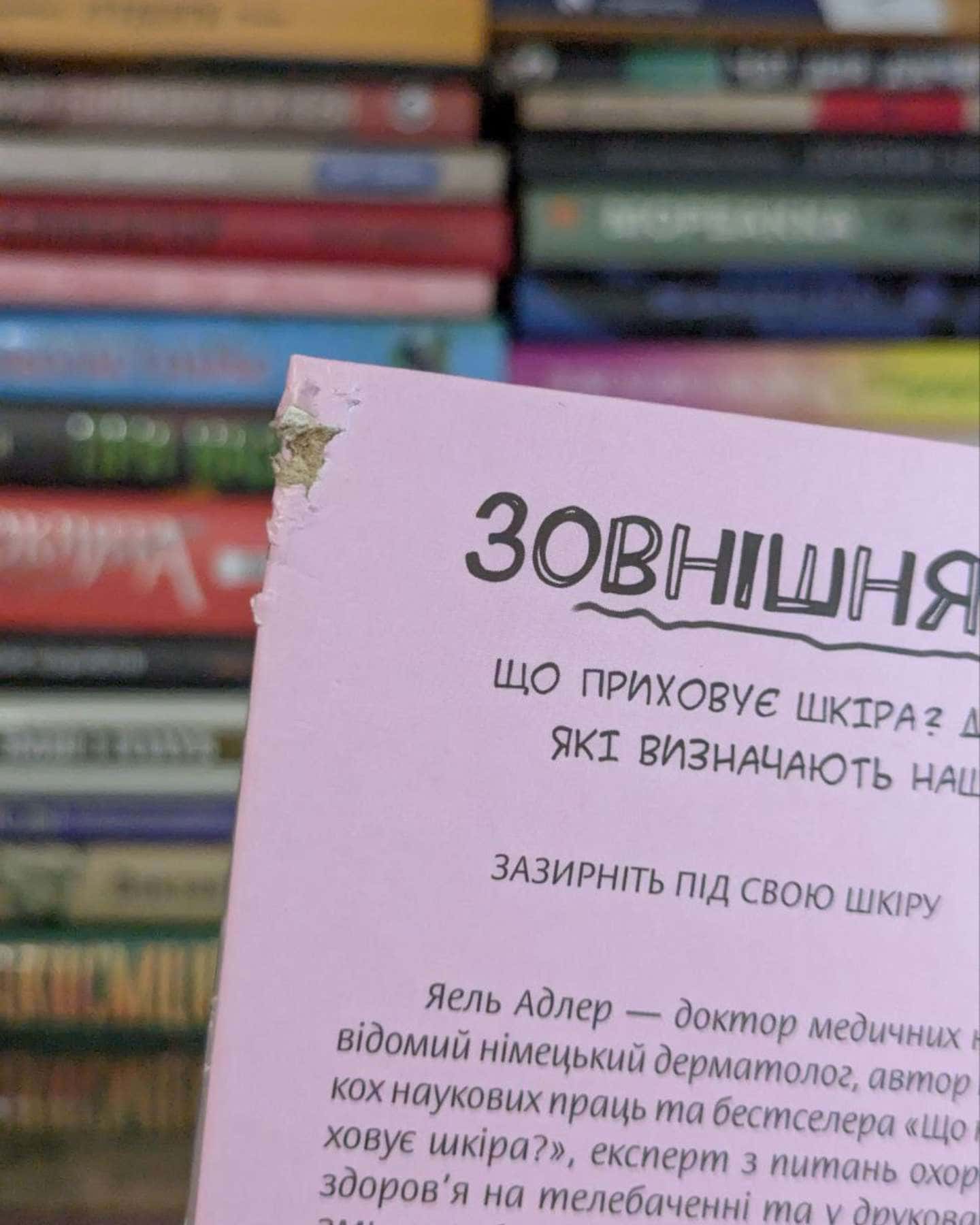 Зовнішня історія. Що приховує шкіра? Два квадратні метри, які визначають наш спосіб життя-Йаэль Адлер