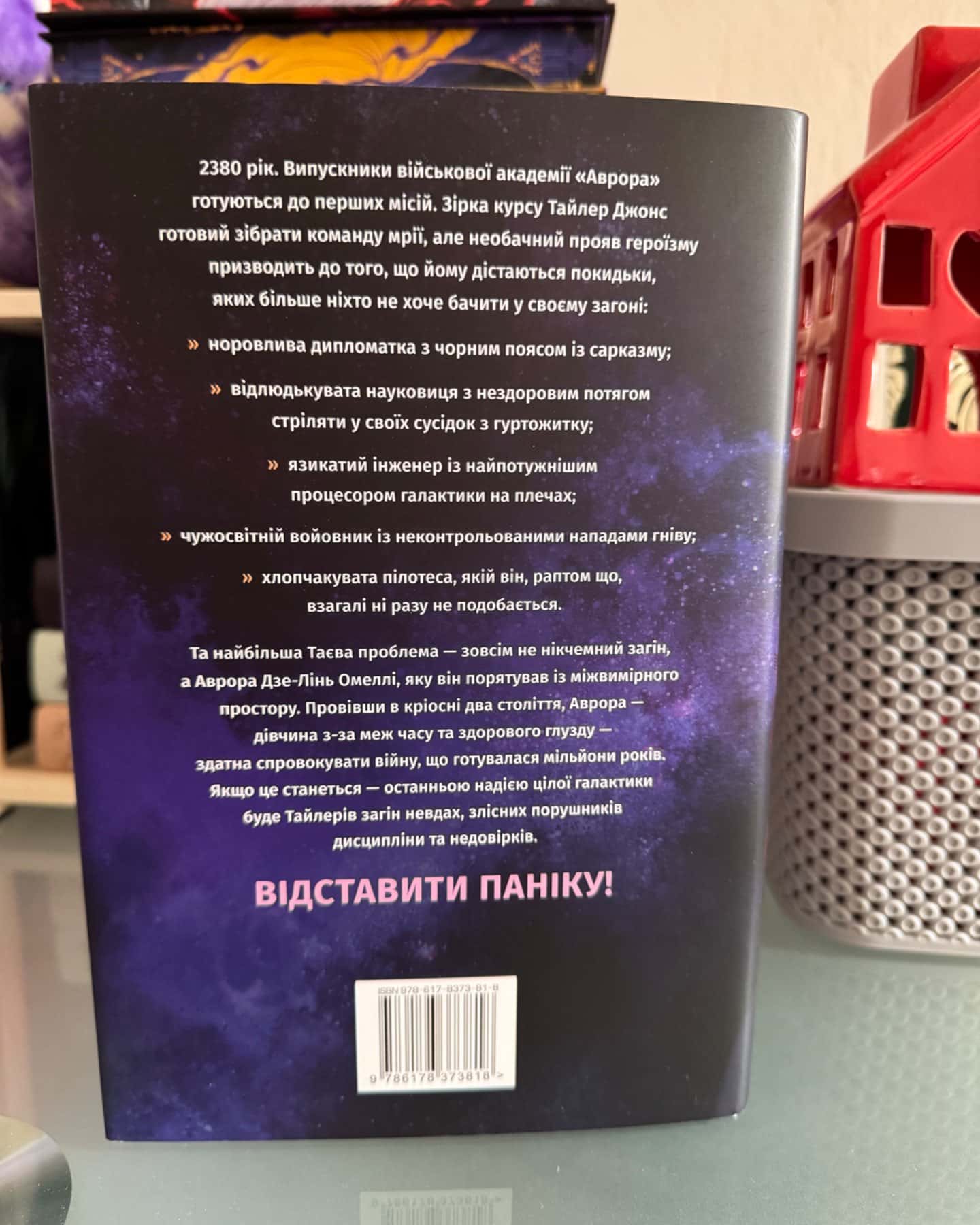 Аврора. Книга 1. Сходження Аврори-Емі Кауфман, Джей Крістофф