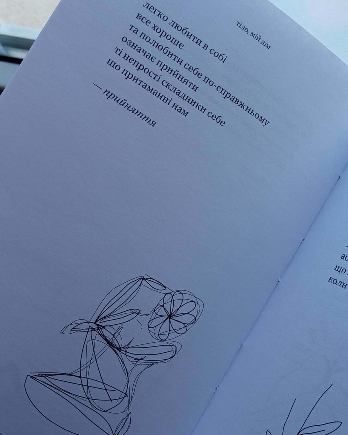 Тіло, мій дім-Рупі Каур