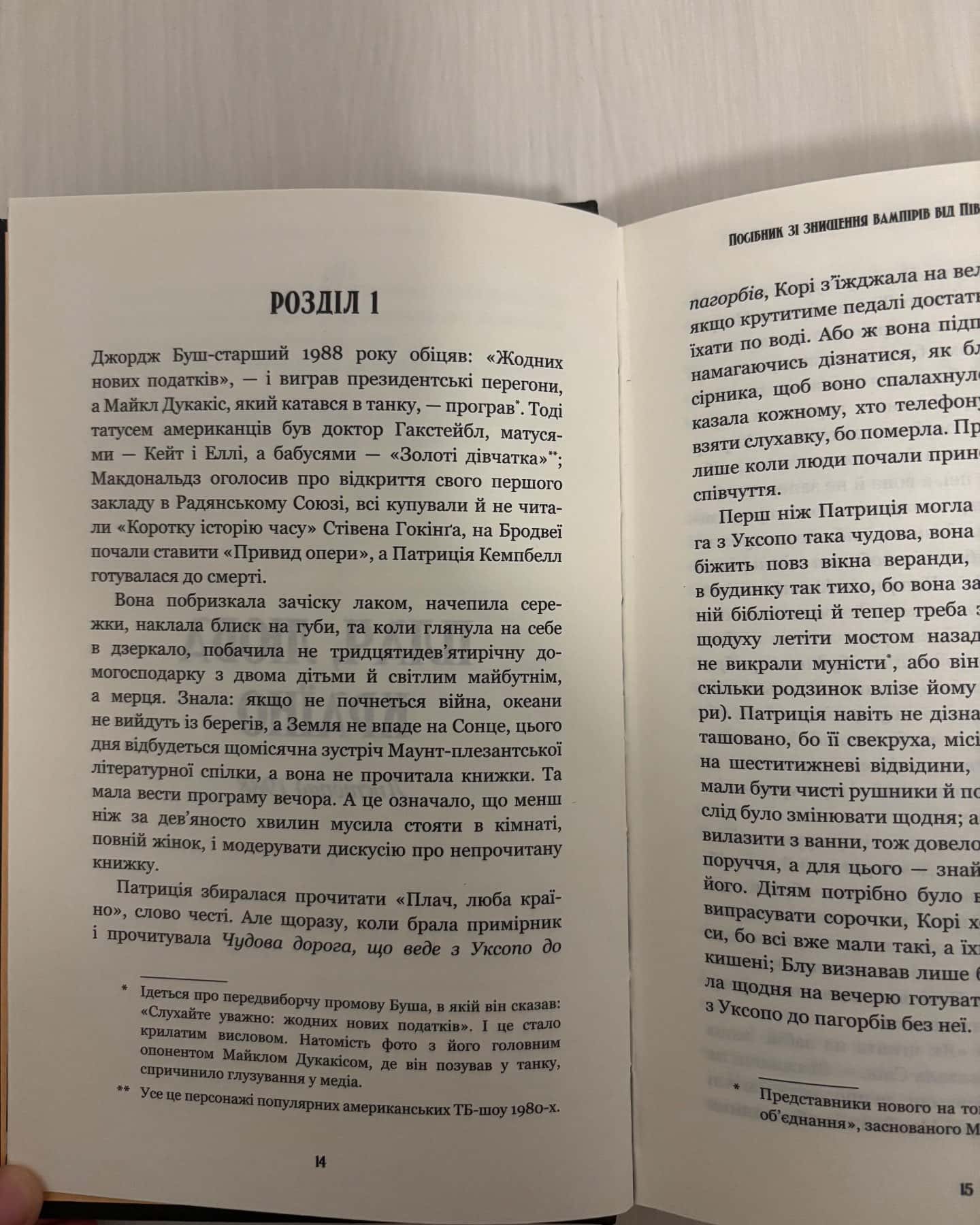 Посібник зі знищення вампірів від Південного книжкового клубу — Грейді Гендрікс