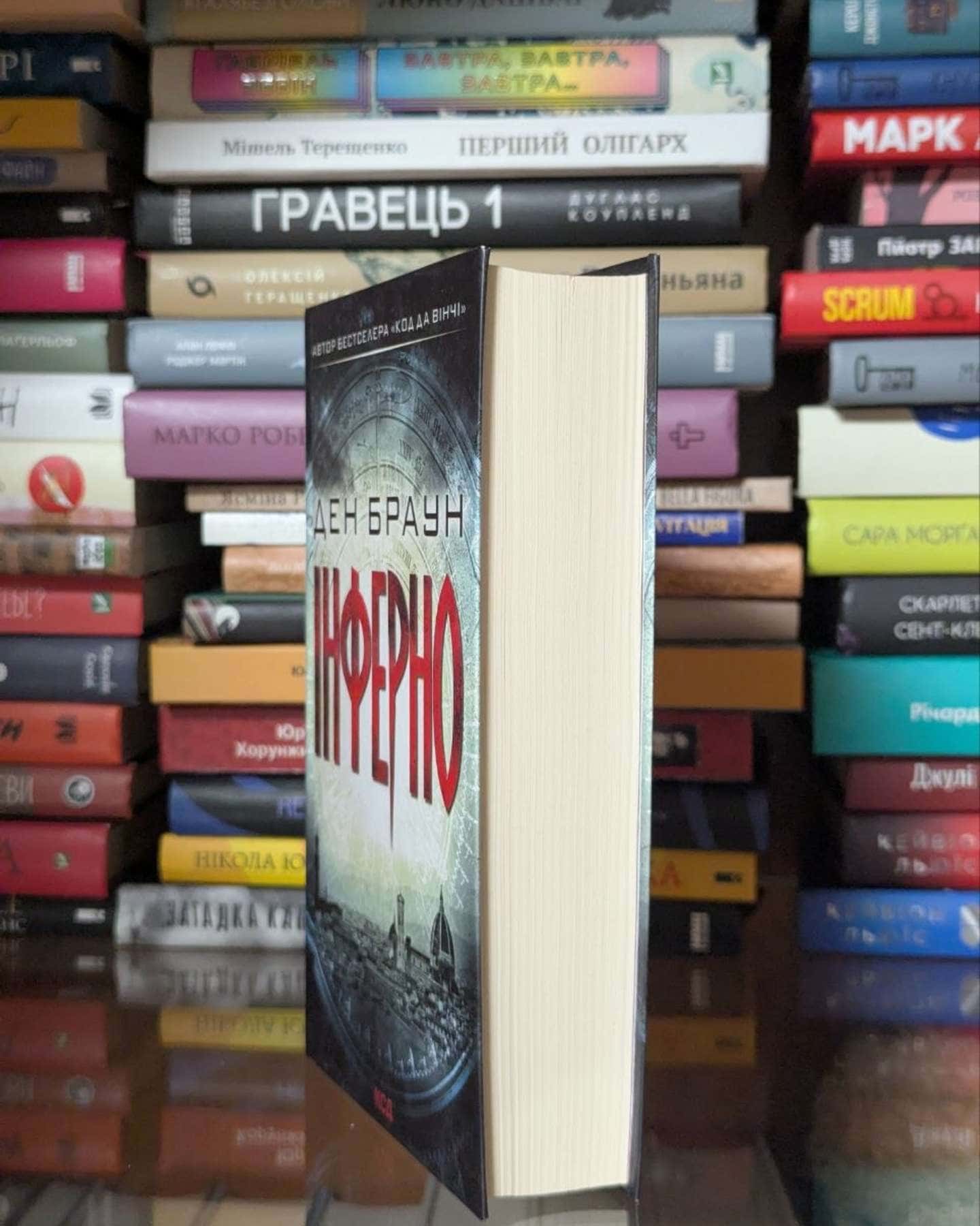 Інферно — Ден Браун