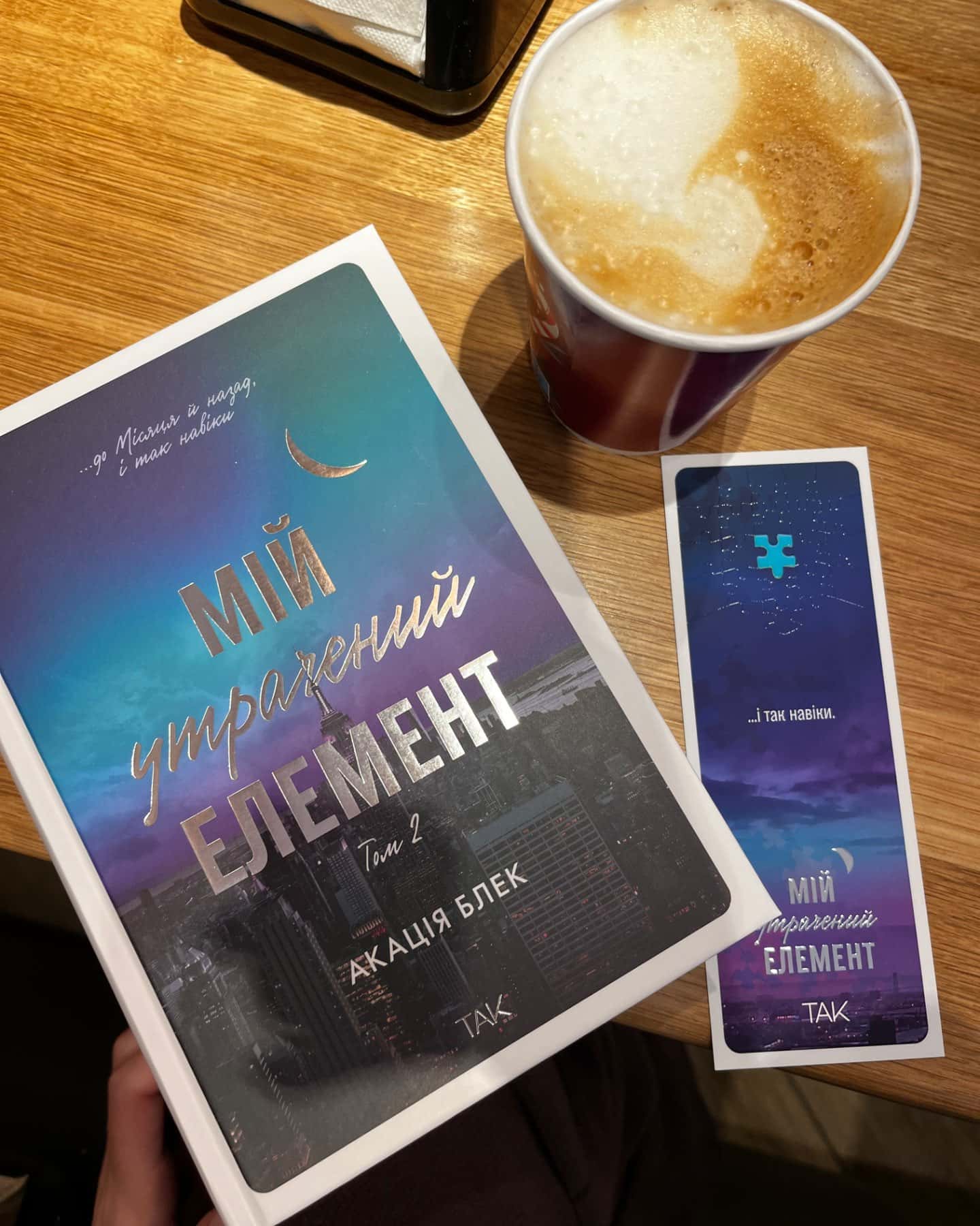 Книга Мій утрачений елемент. Том 2-Акація Блек