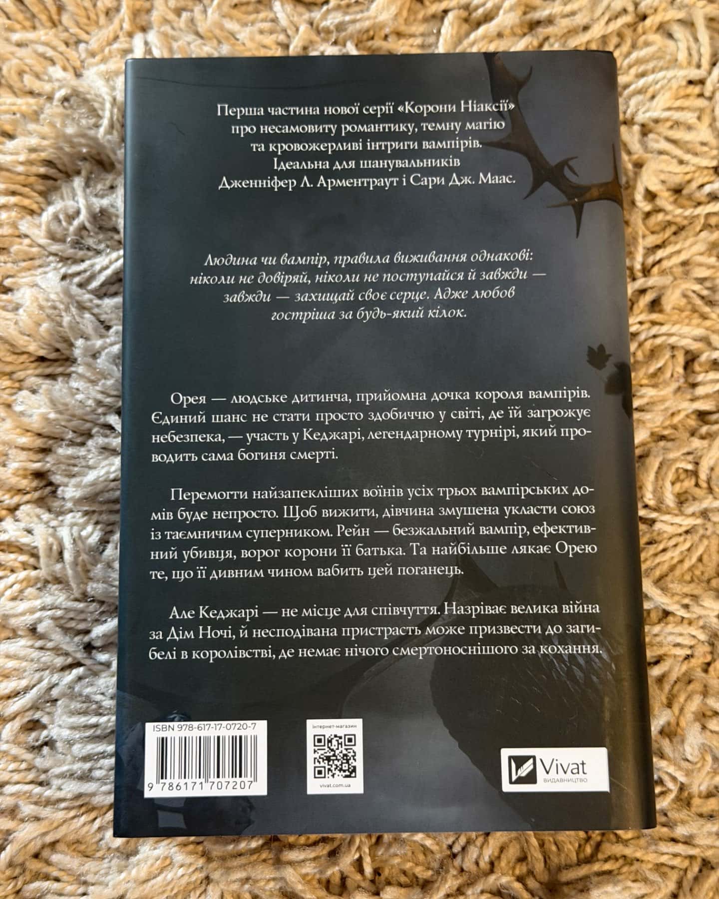 Змія й крила ночі-Карісса Бродбенд