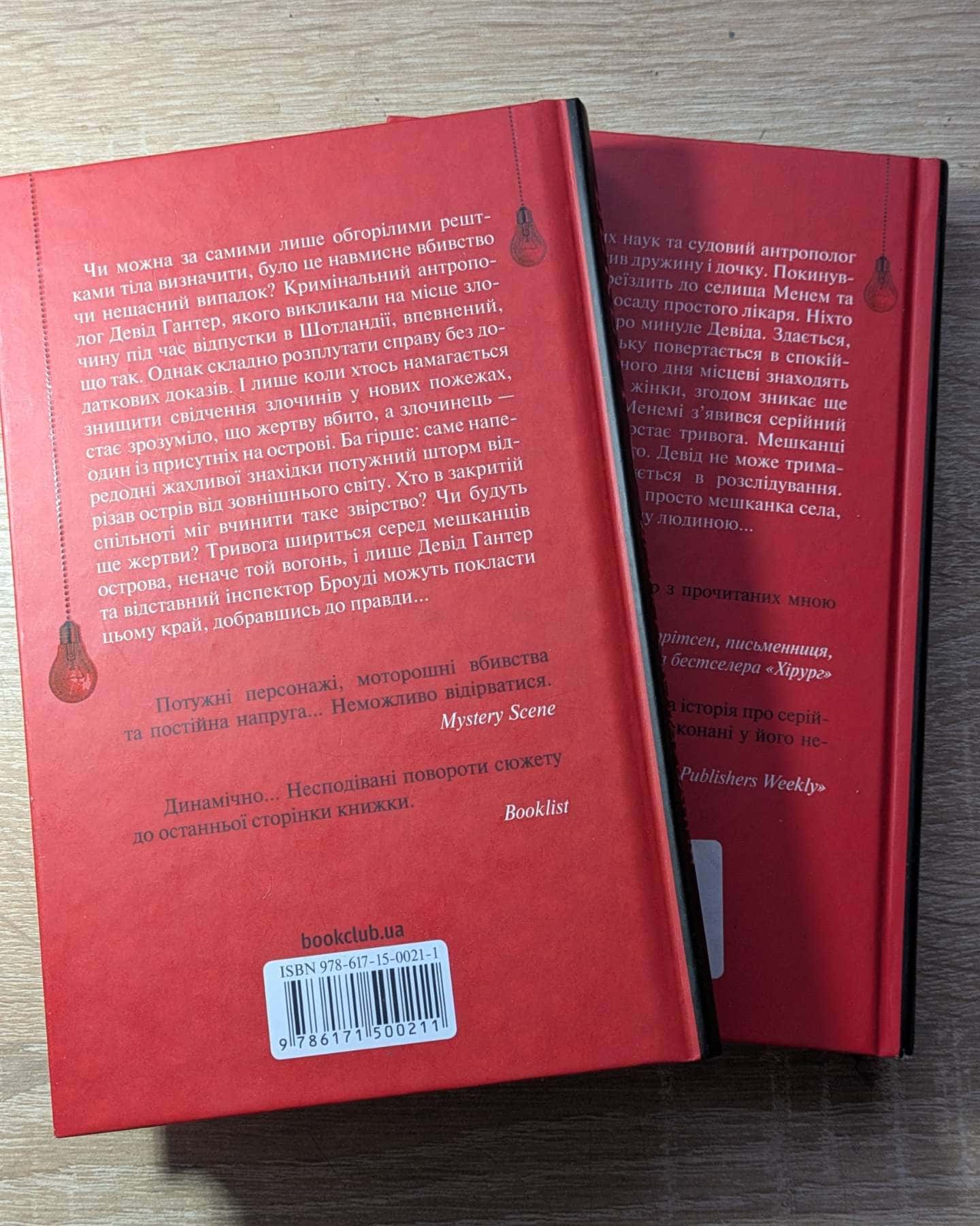 Хімія смерті. Перше розслідування, Записано на кістках. Друге розслідування-Саймон Бекетт